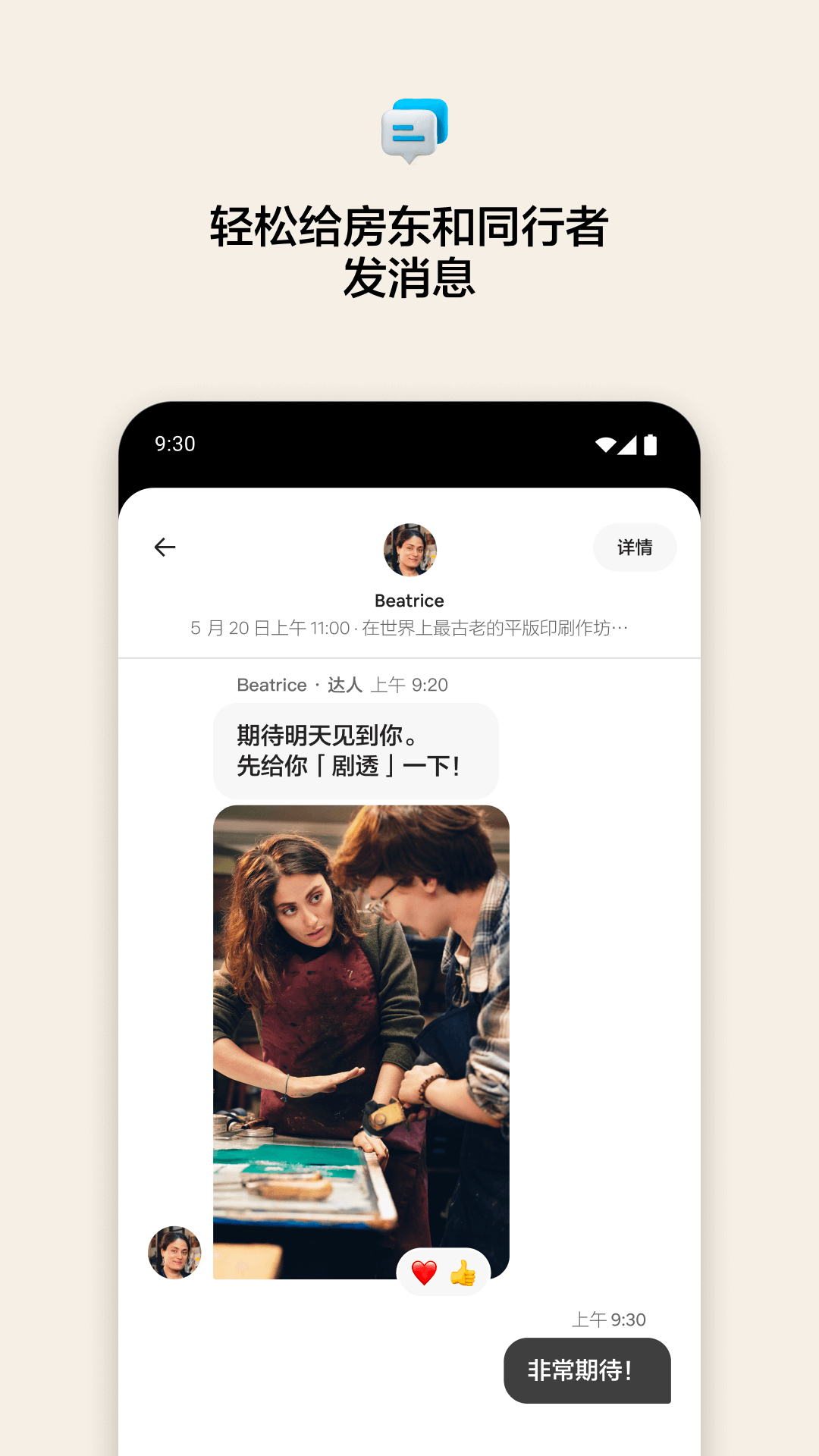 爱彼迎截图5