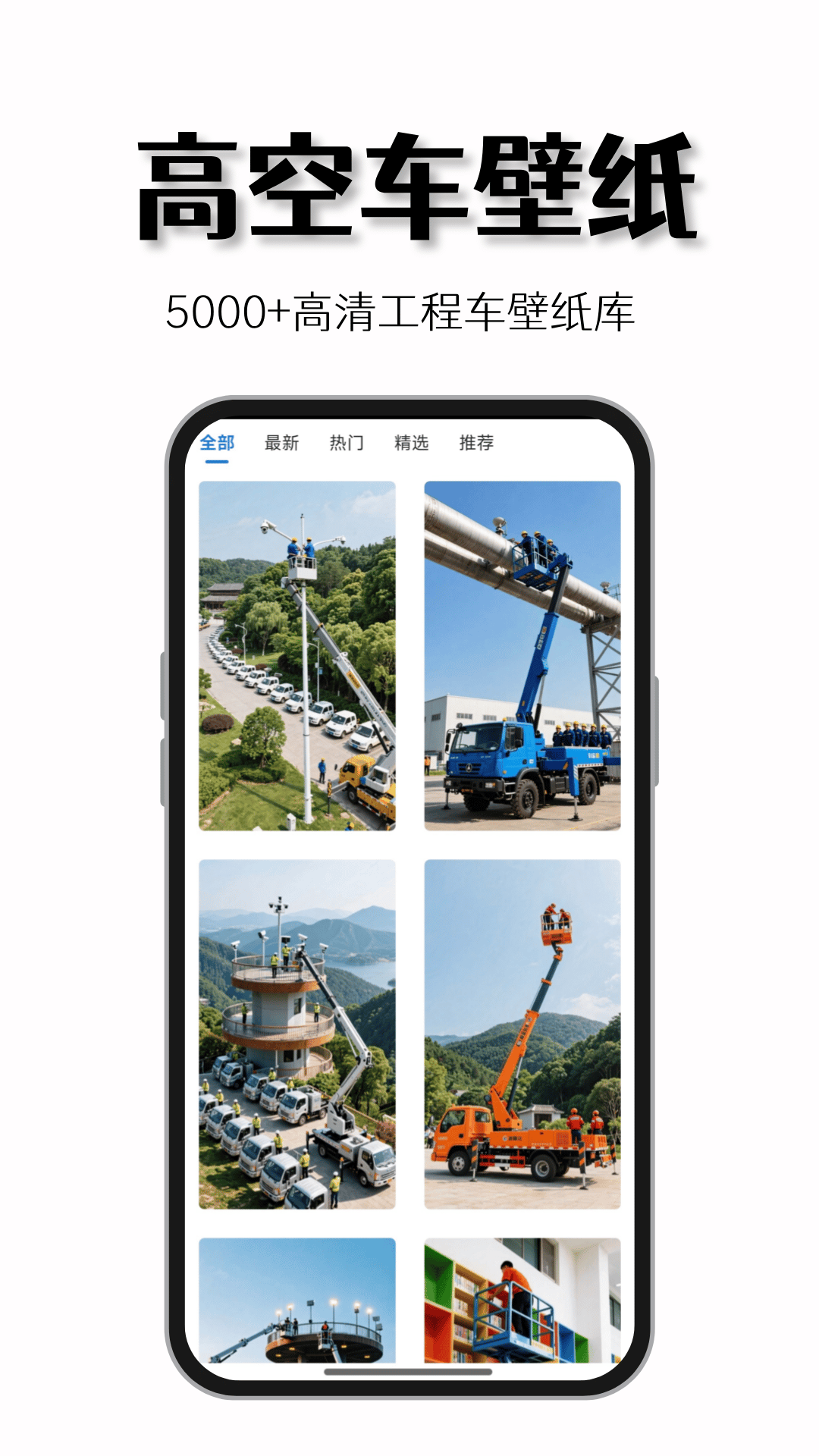 找高空车截图1
