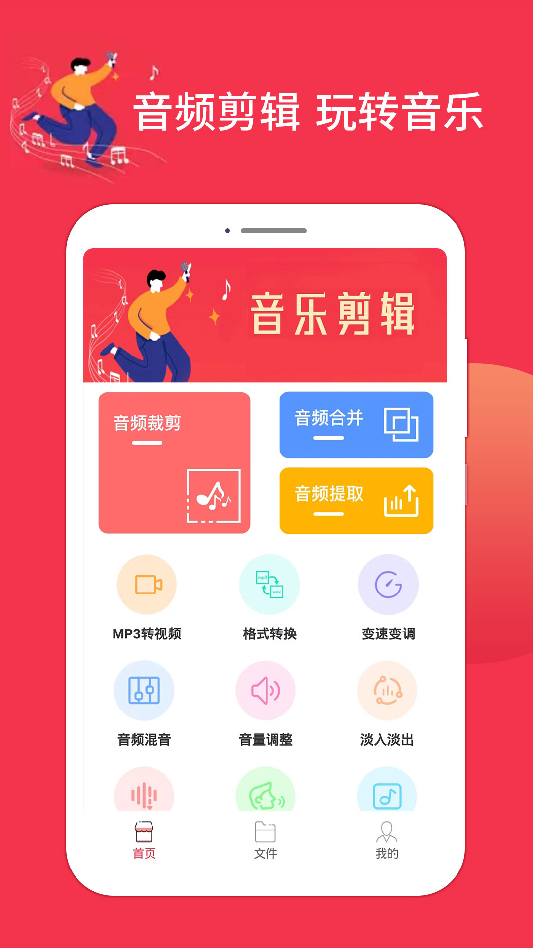 音乐剪辑编辑截图1