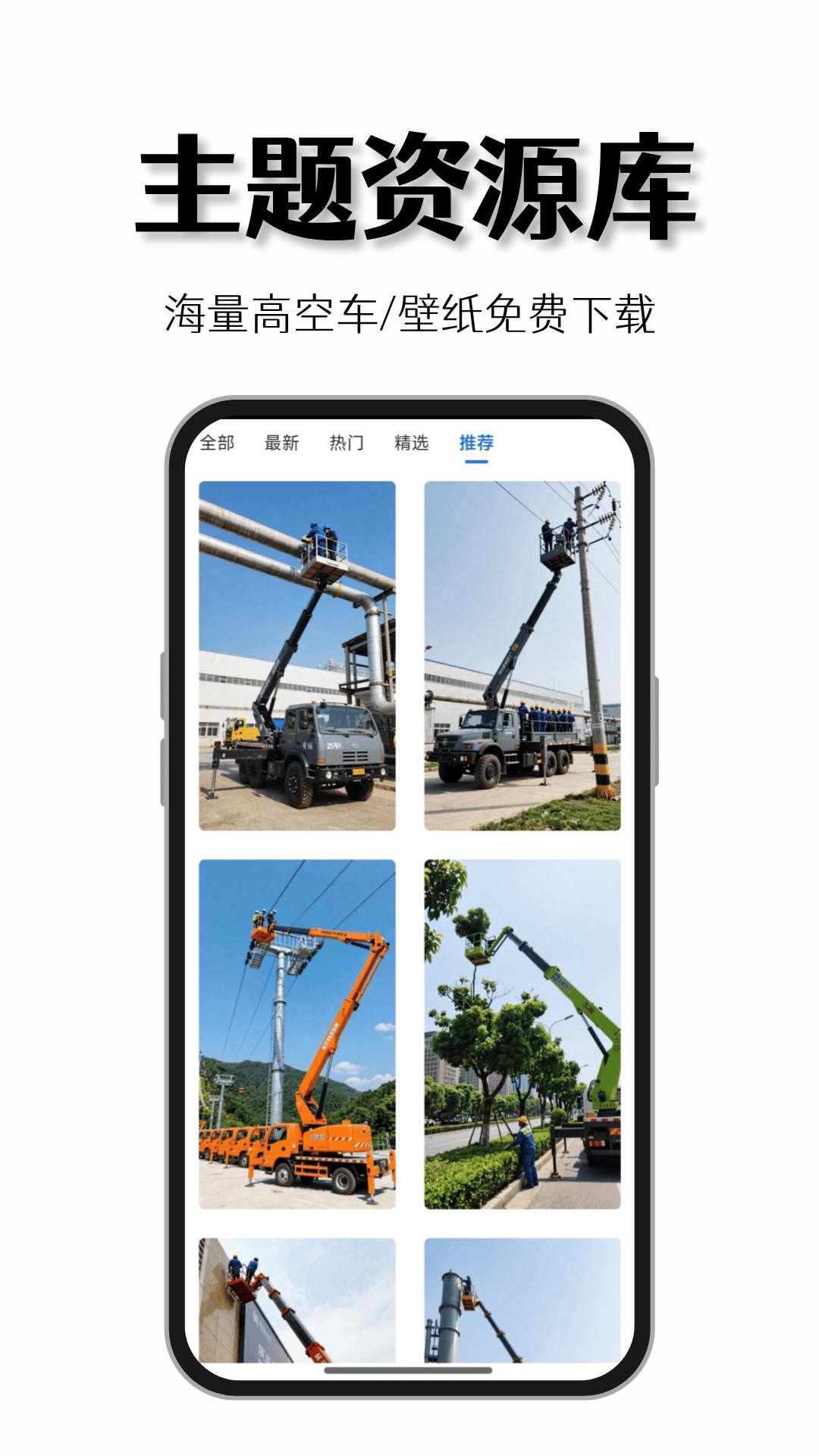 找高空车截图2