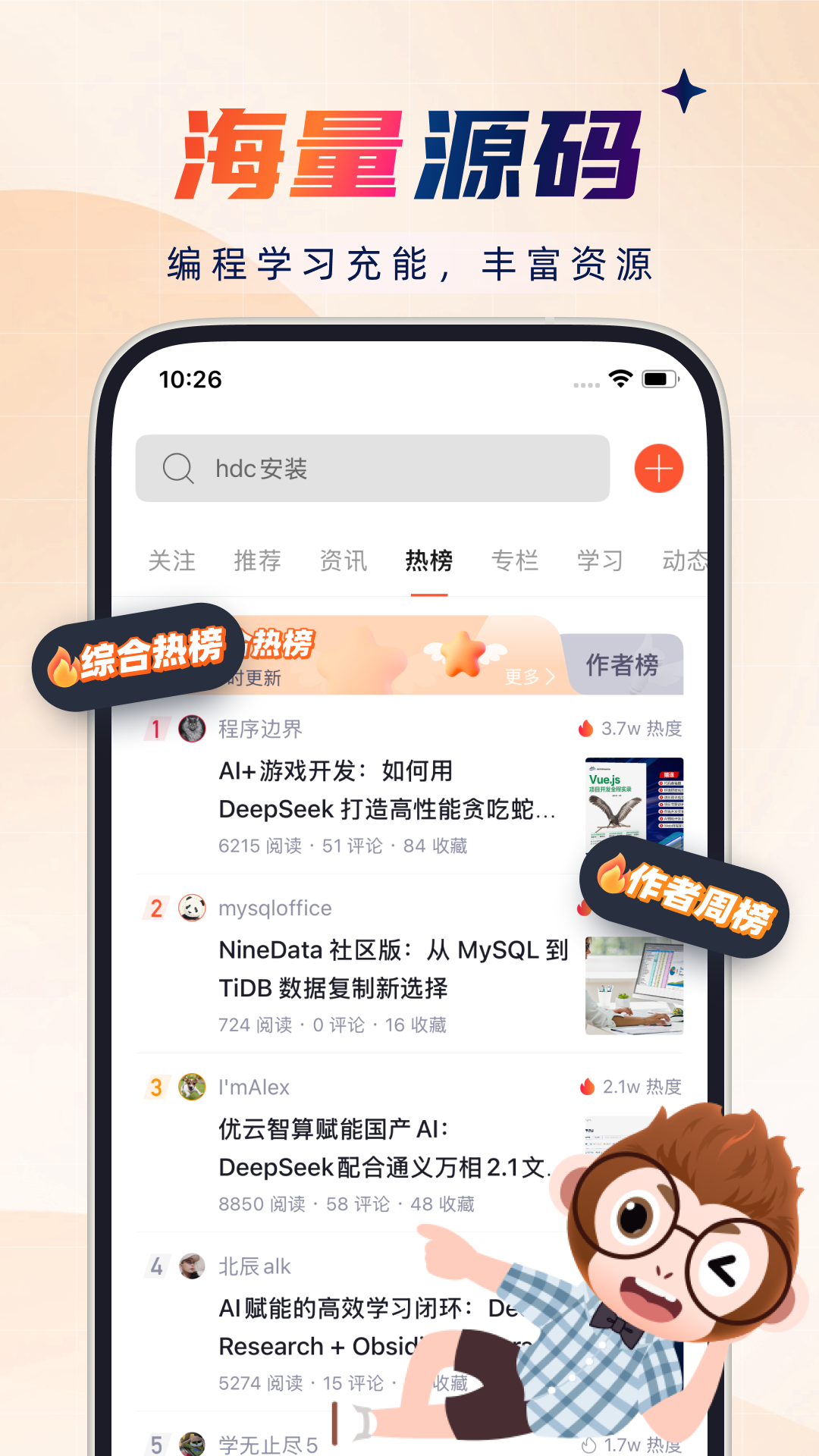 CSDN截图2