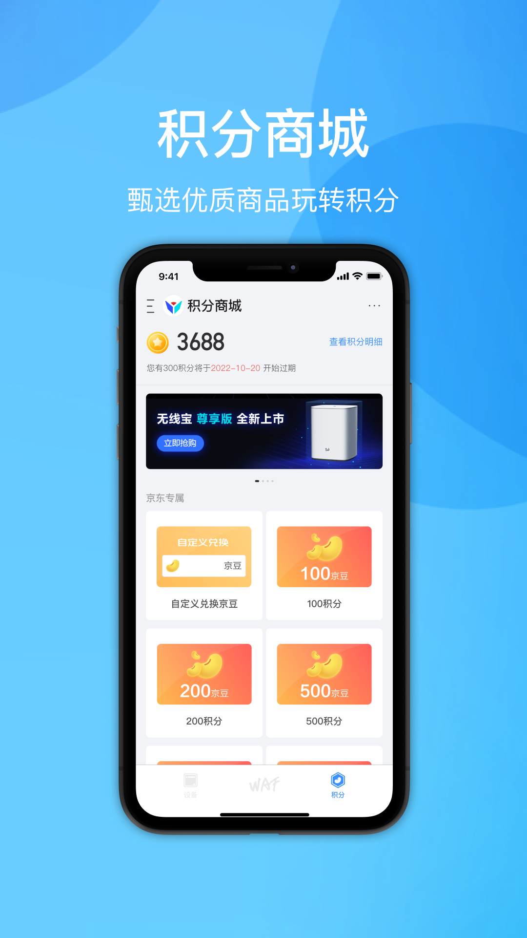 京东云无线宝截图4