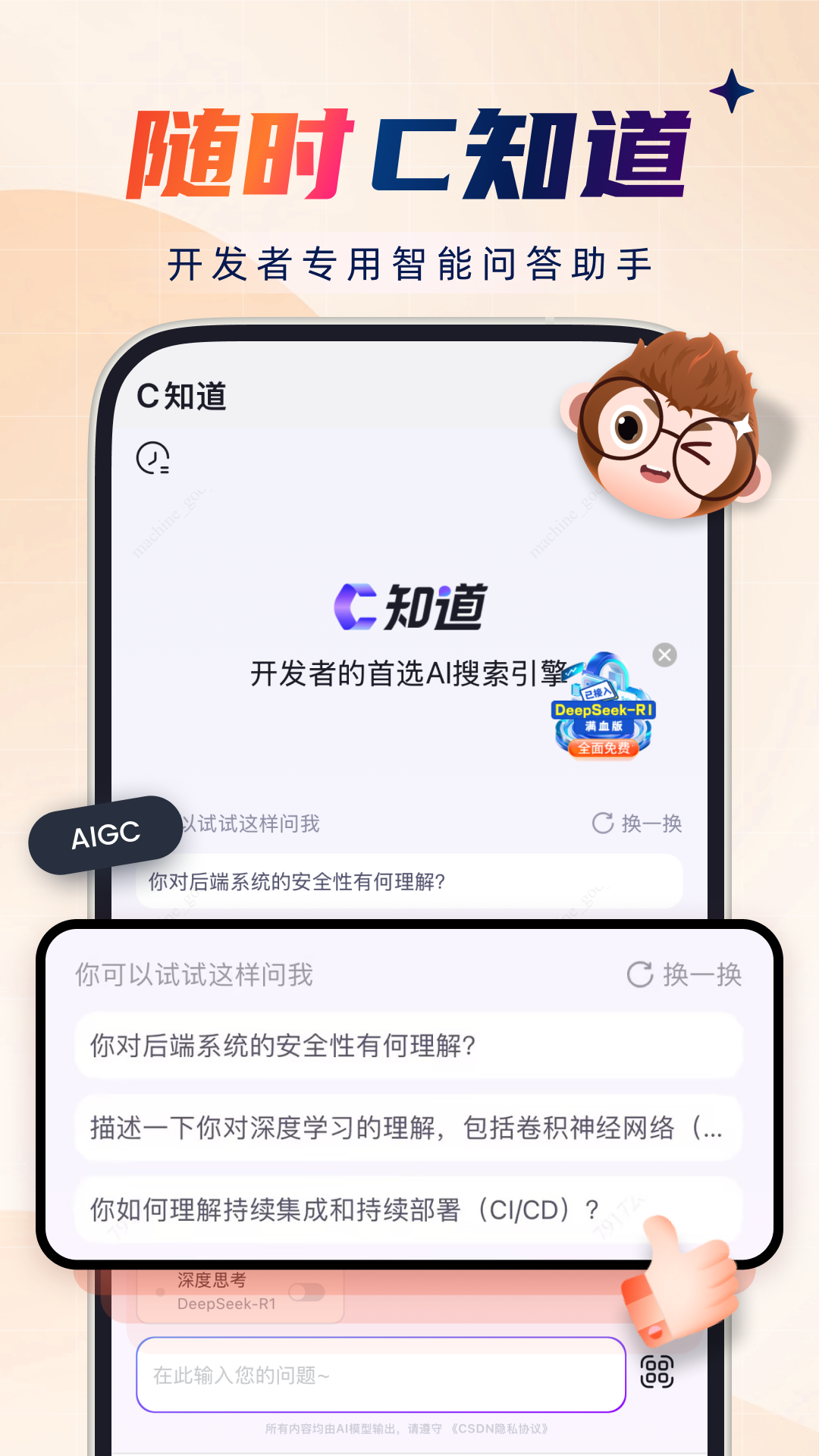 CSDN截图5