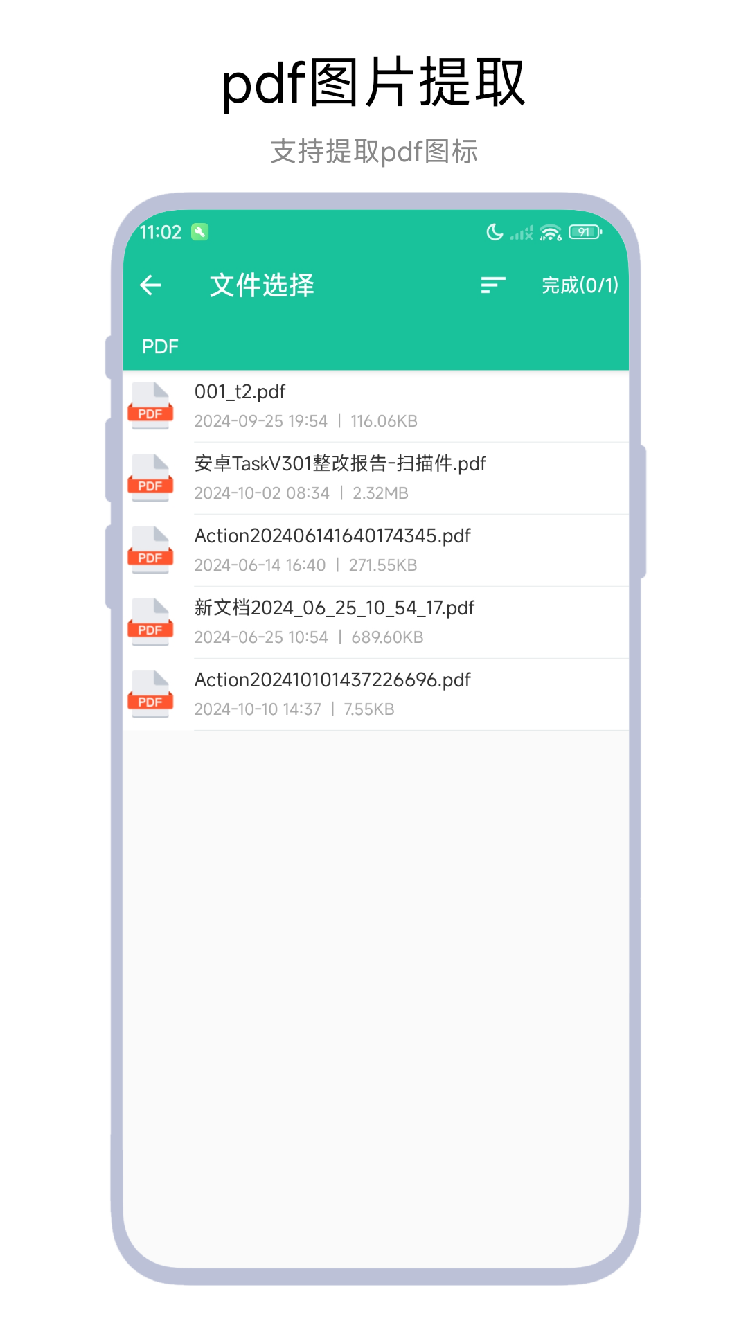 万能图片提取器截图4