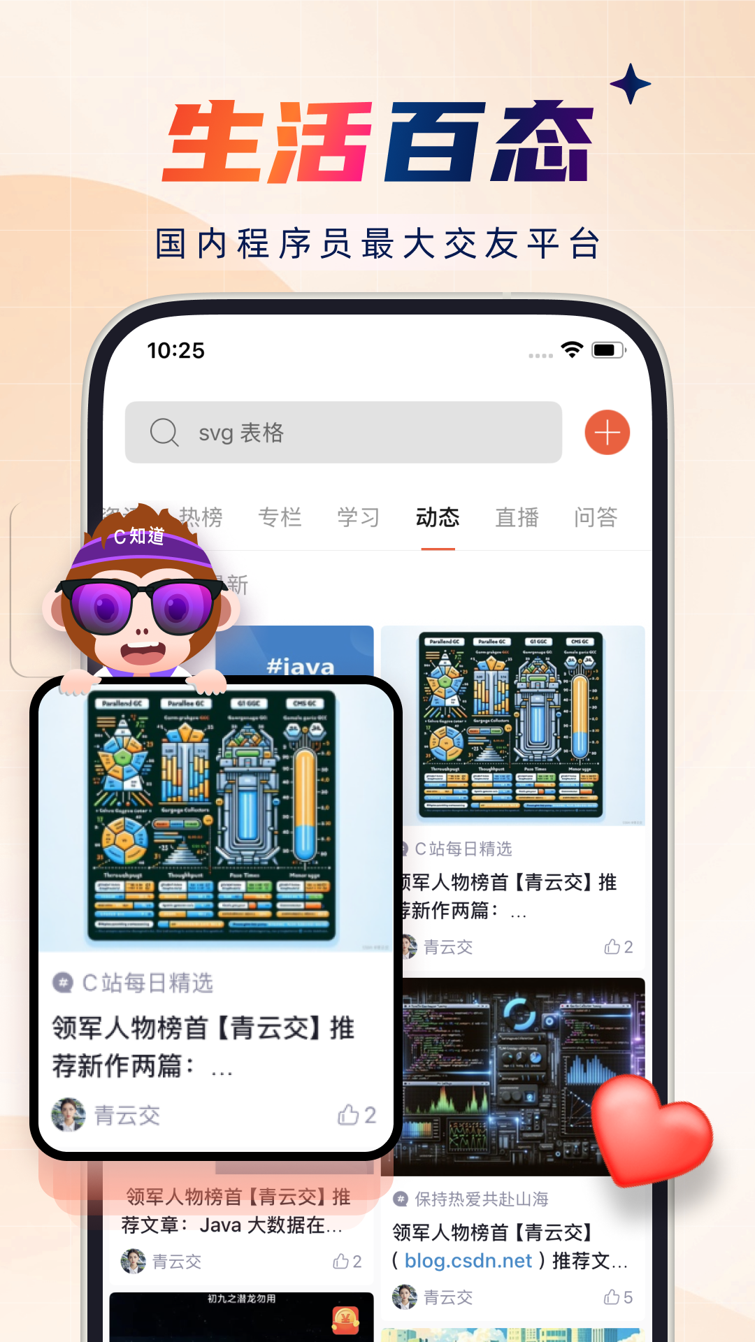 CSDN截图4