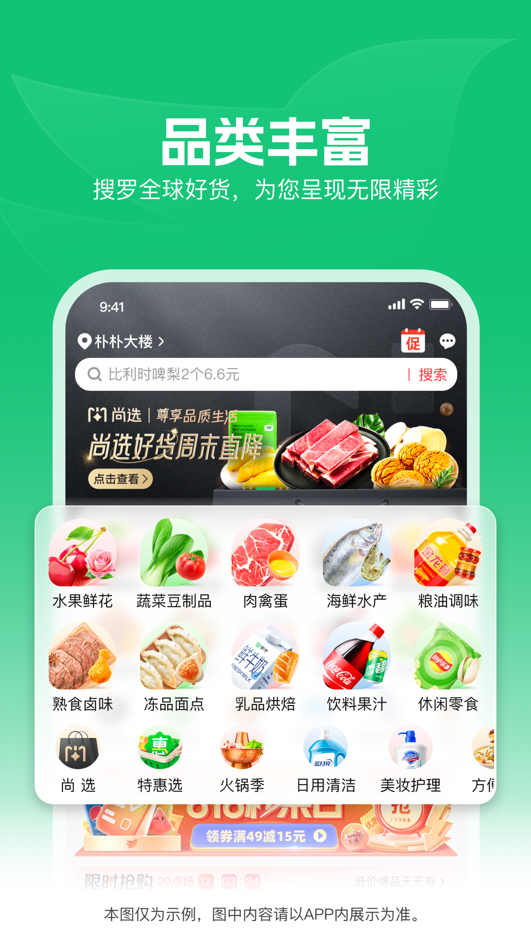 朴朴超市截图1