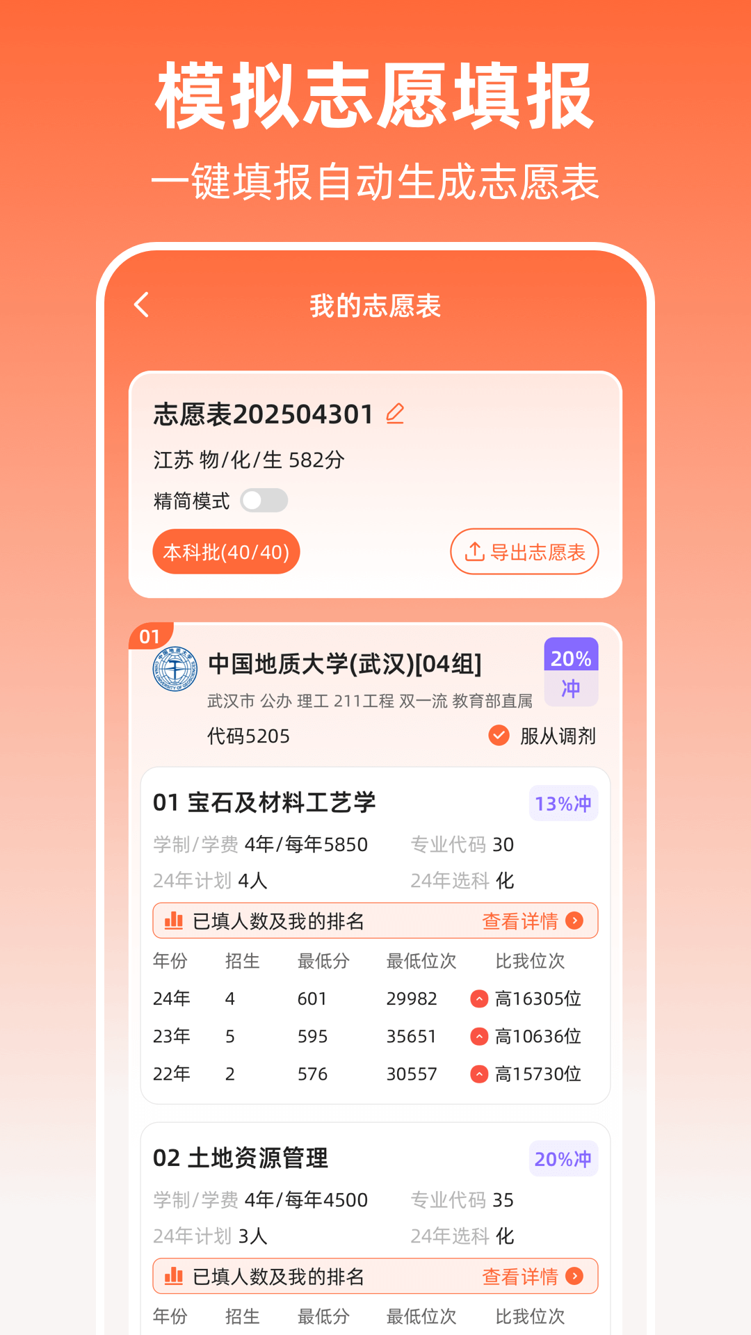 阳光高考志愿2025截图3