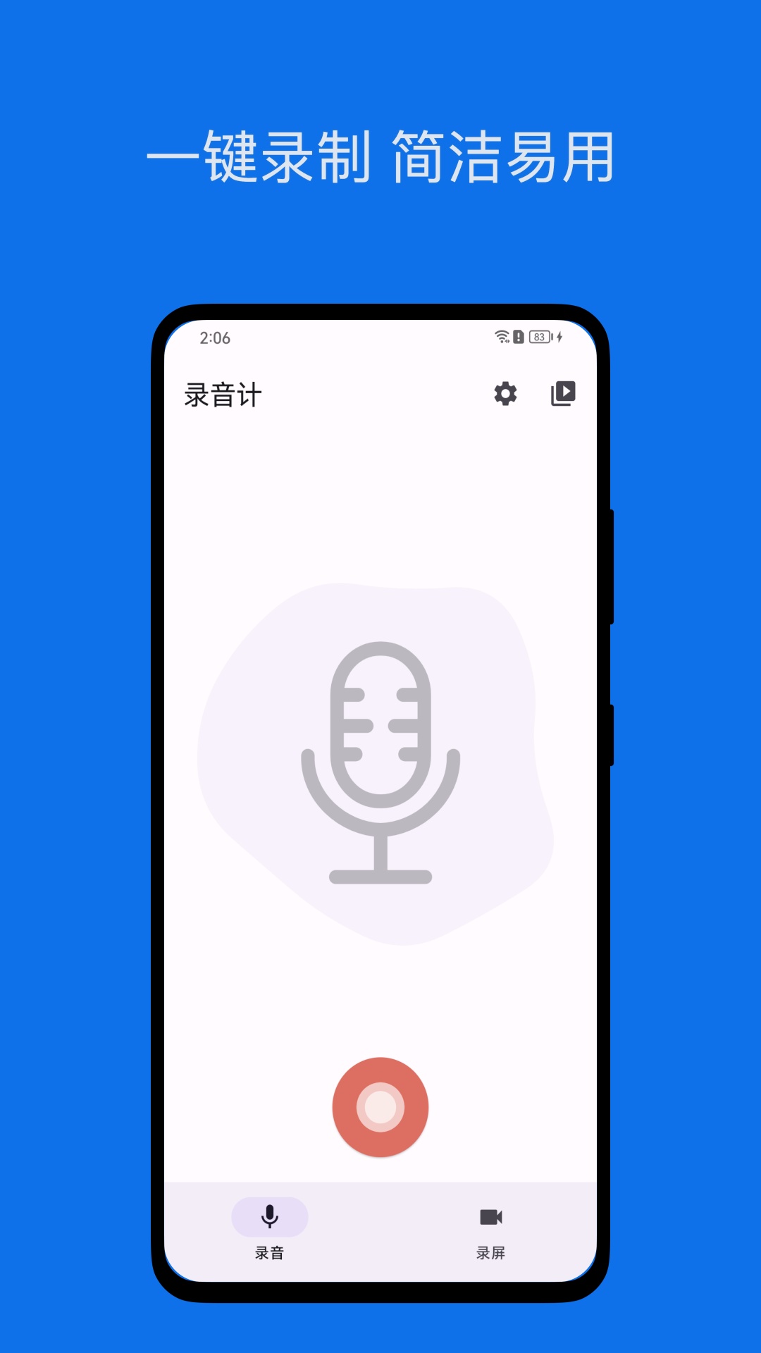 录音计截图1