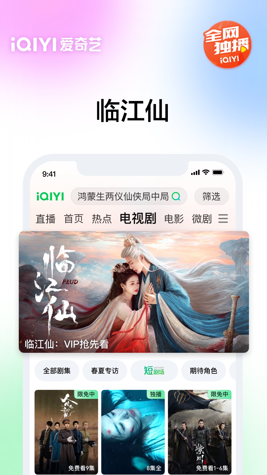 爱奇艺截图1