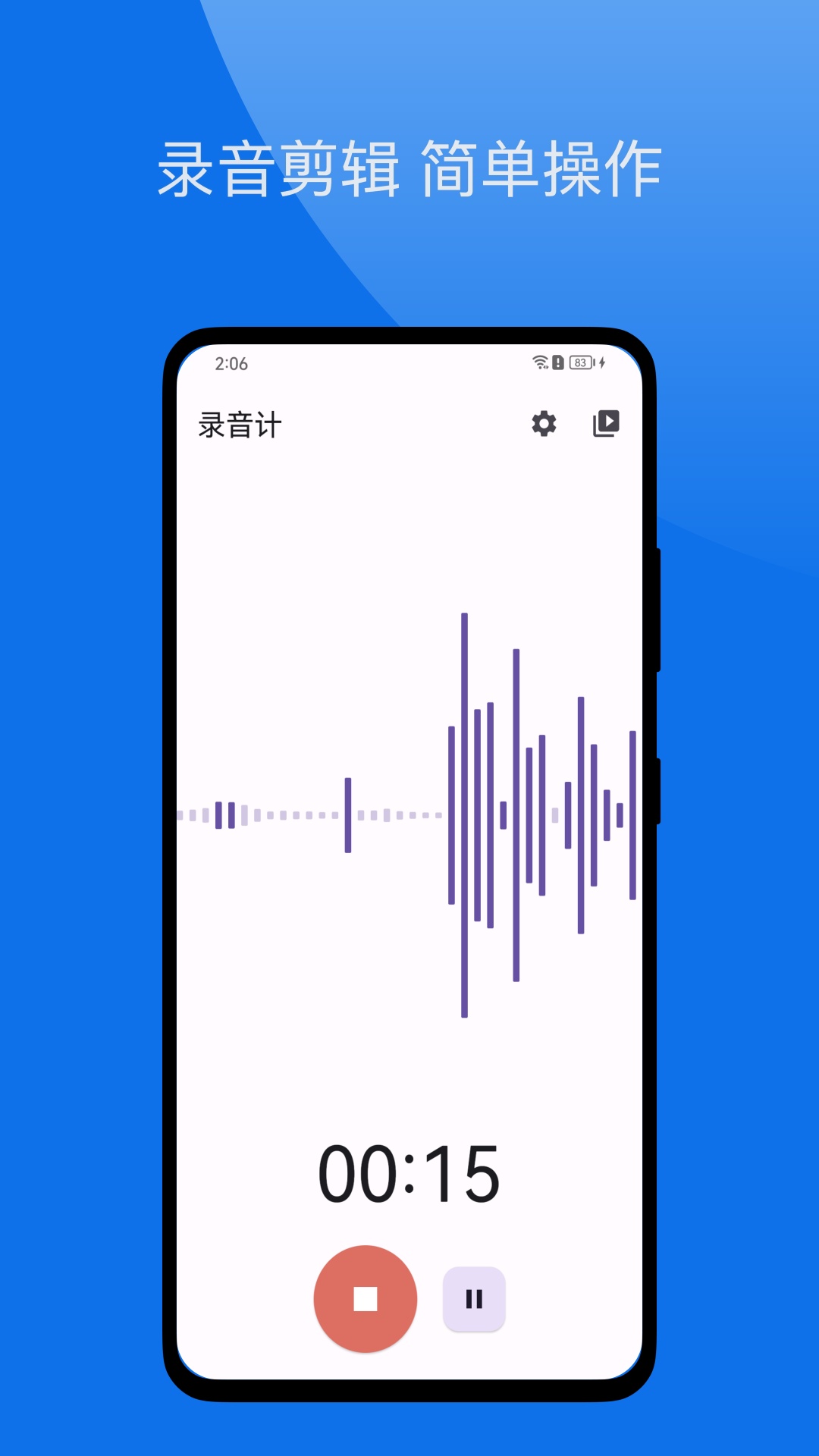 录音计截图2