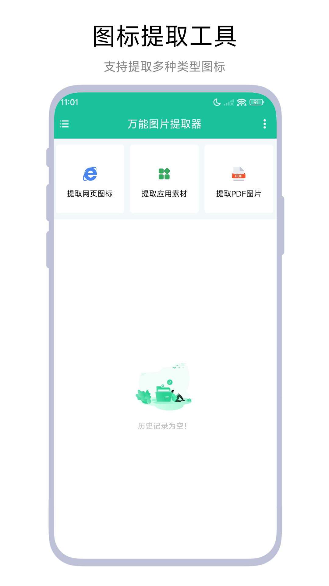 万能图片提取器截图1