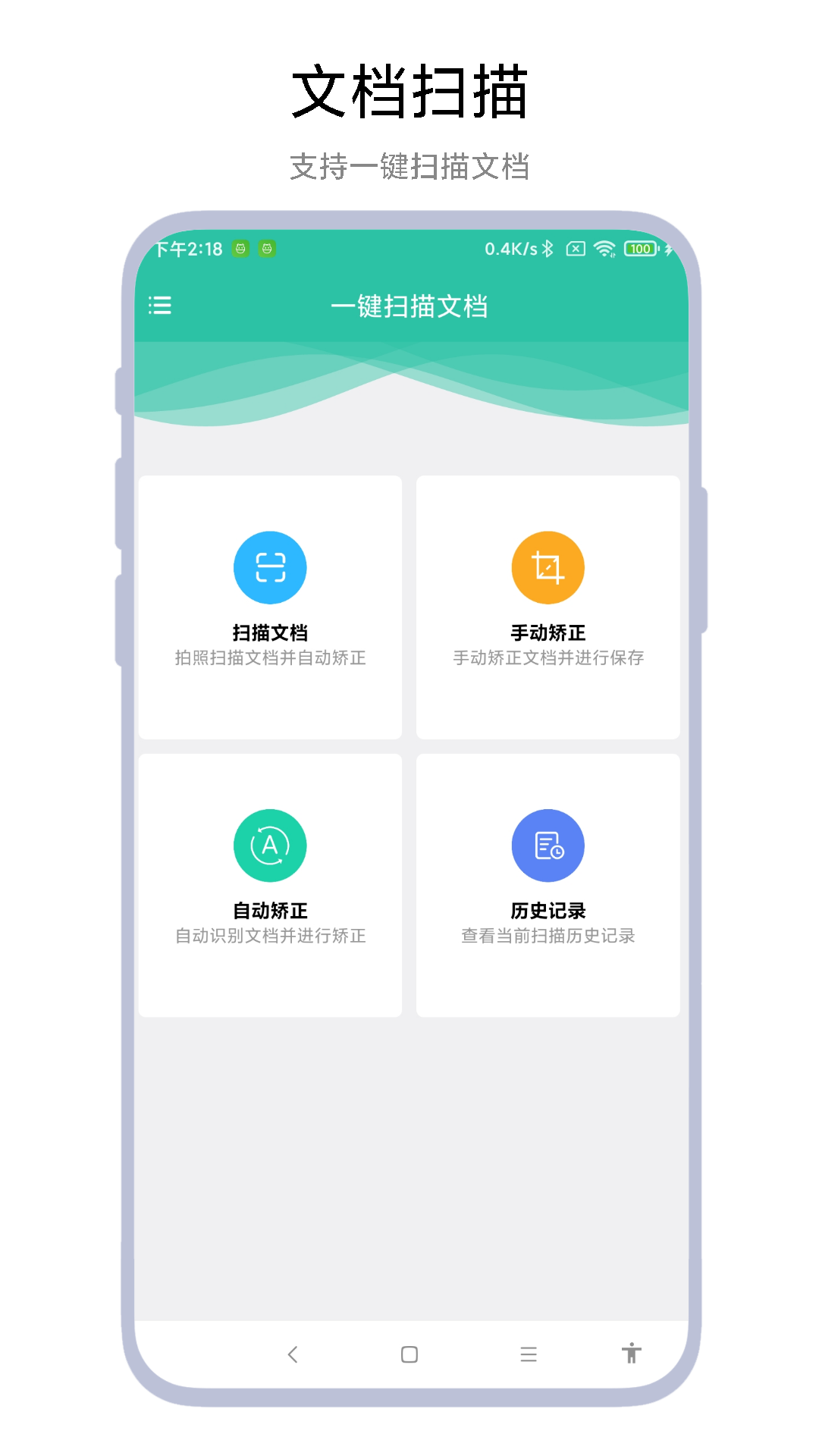 一键扫描文档截图1