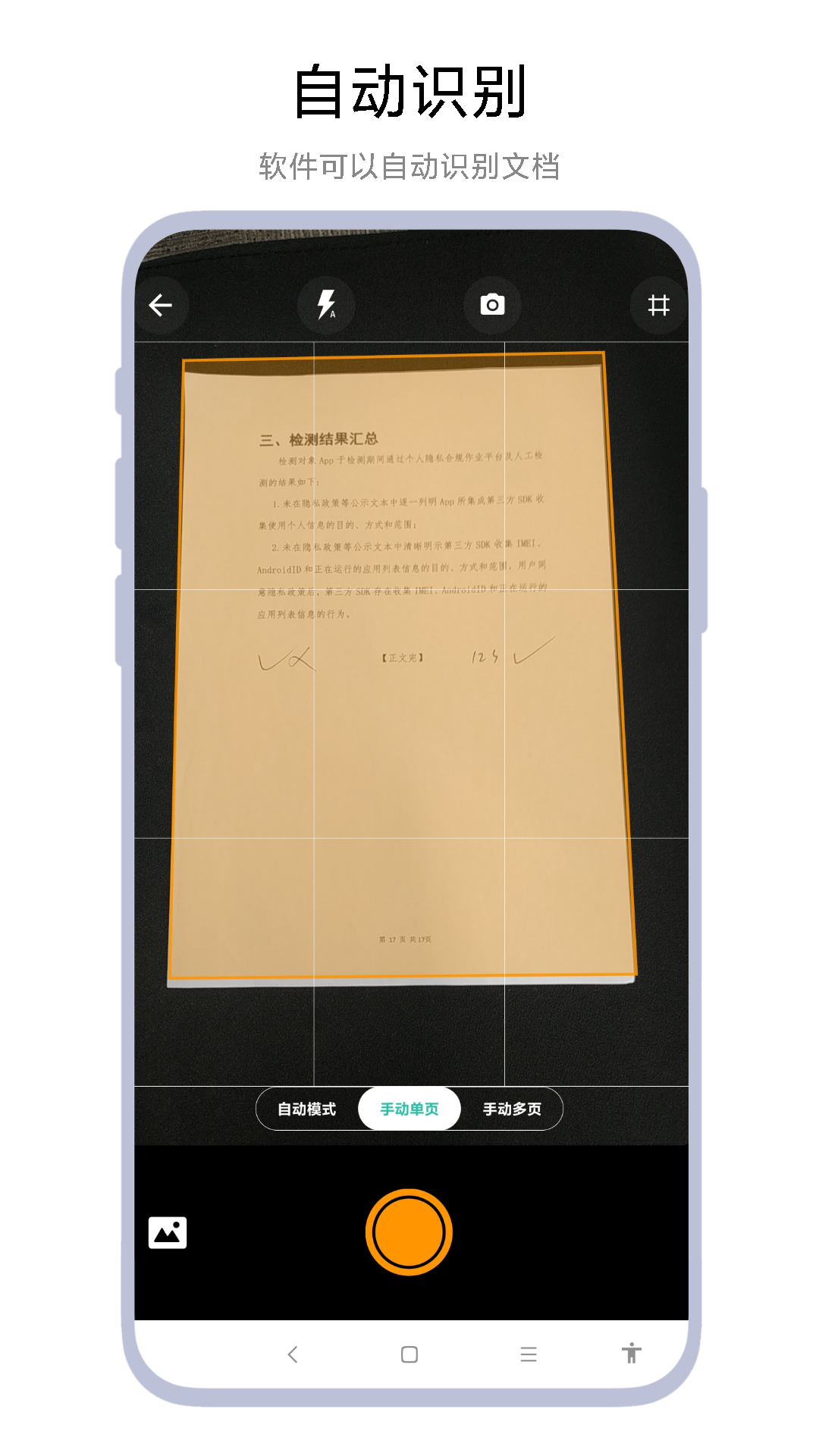 一键扫描文档截图2