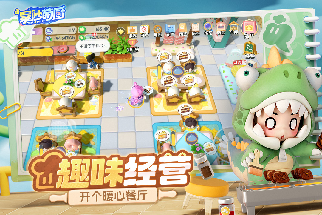 暴吵萌厨截图3