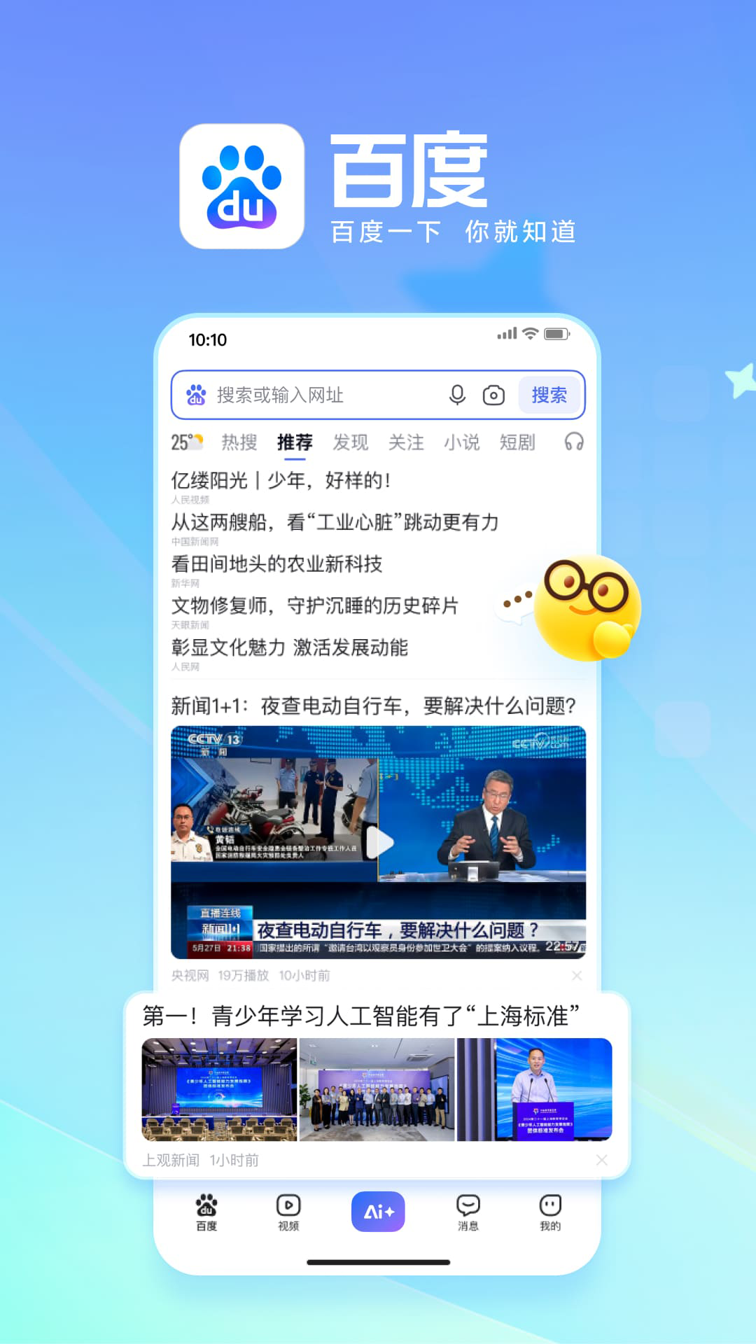 百度截图1