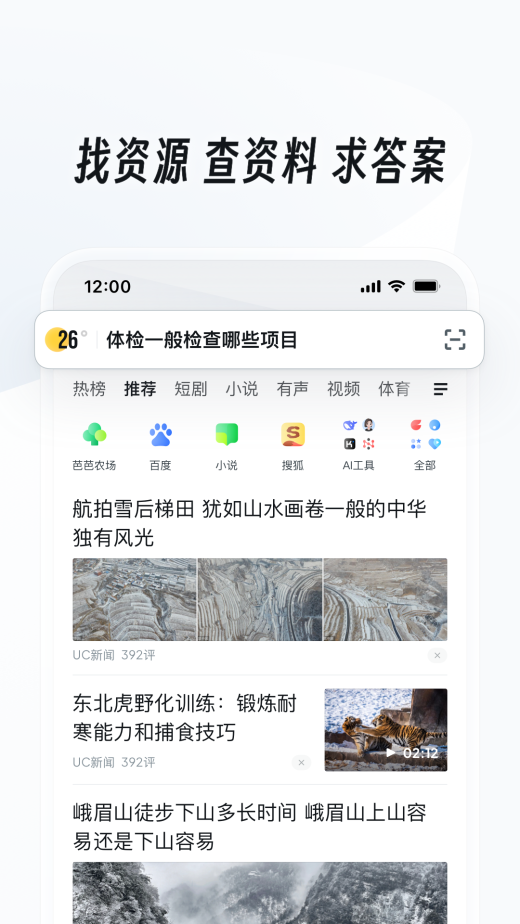 UC浏览器截图1