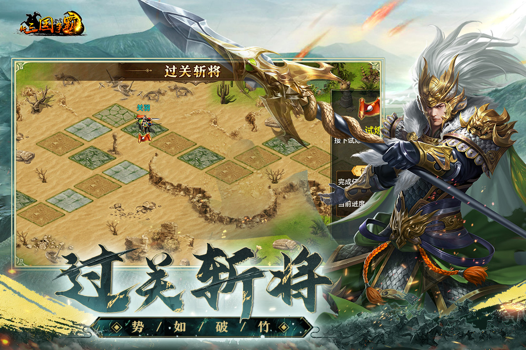 新三国争霸截图6