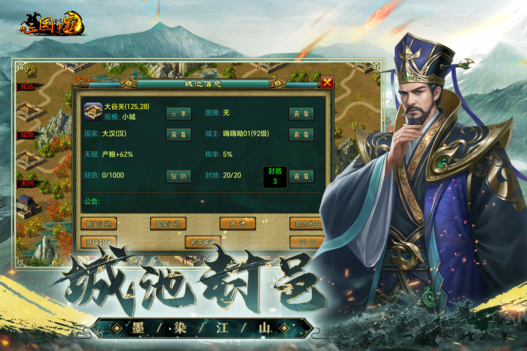 新三国争霸截图7