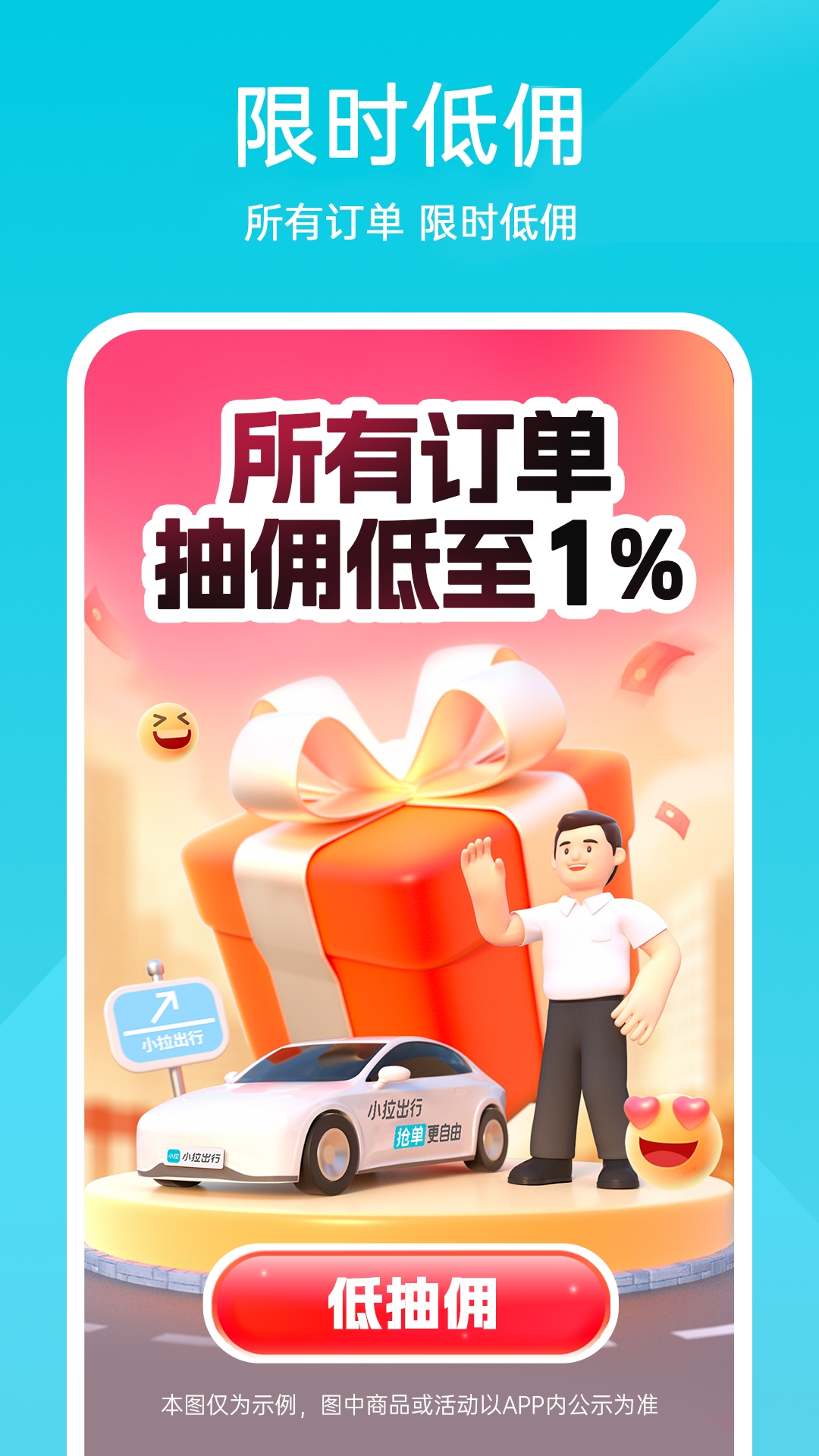 小拉出行司机版截图1