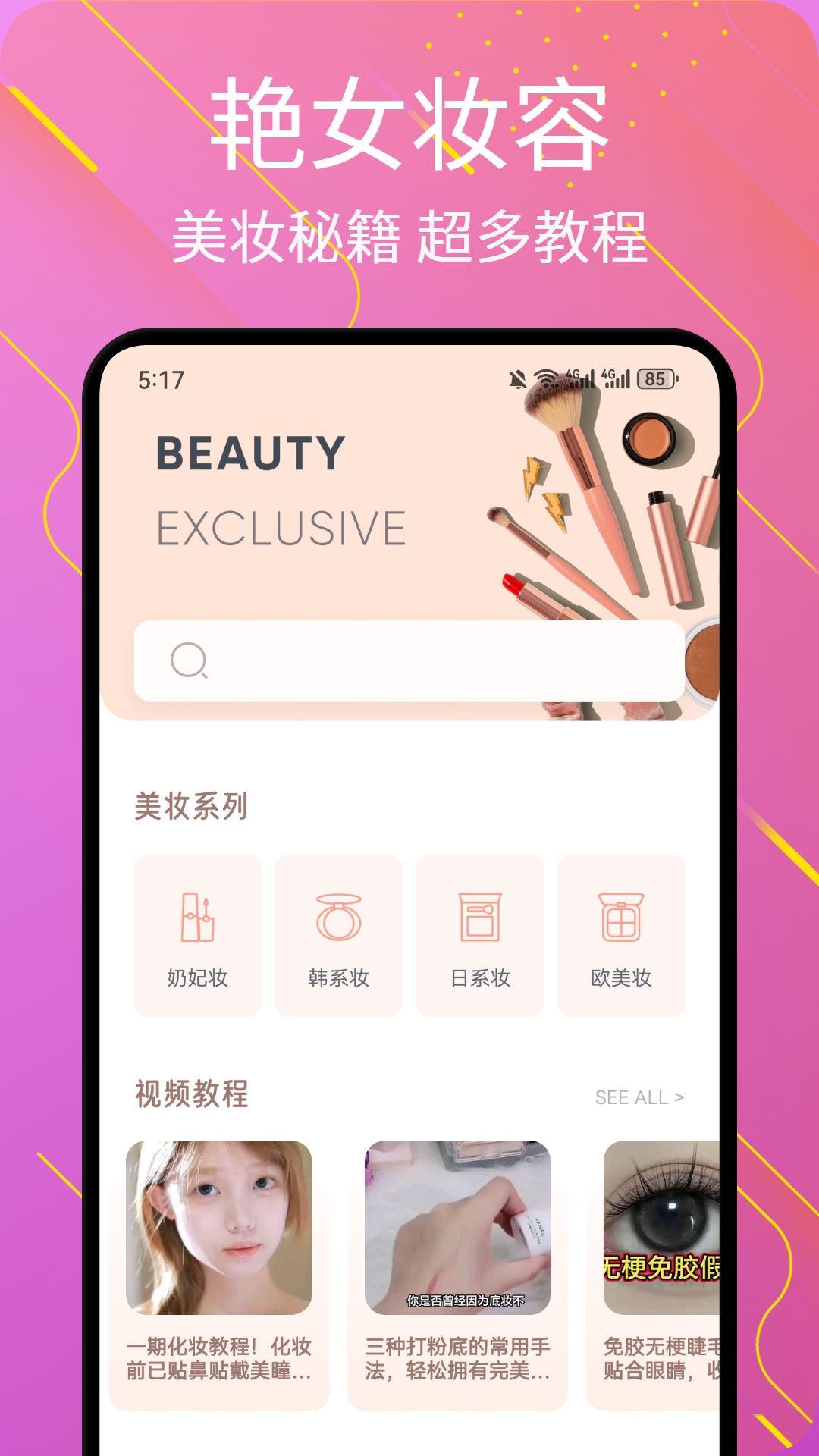 艳女show截图1