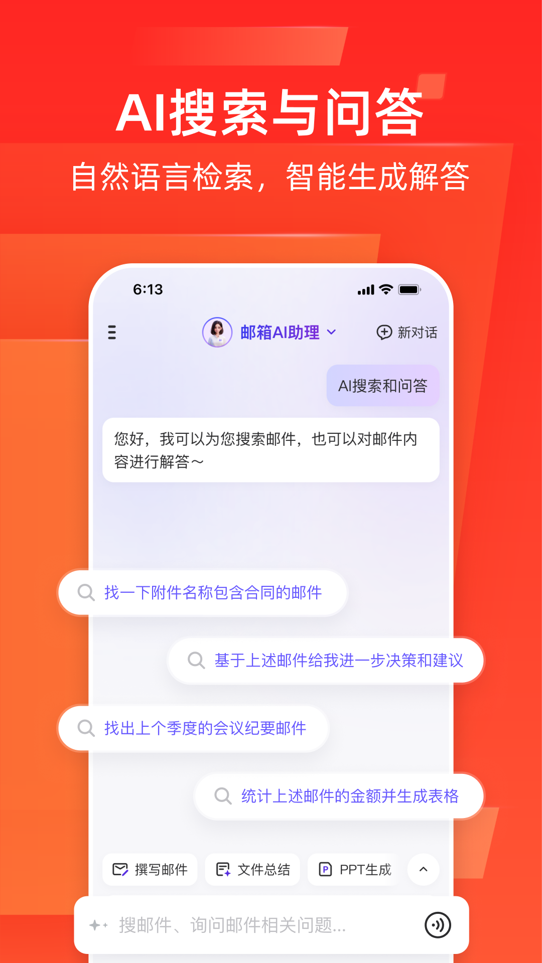 网易邮箱截图2