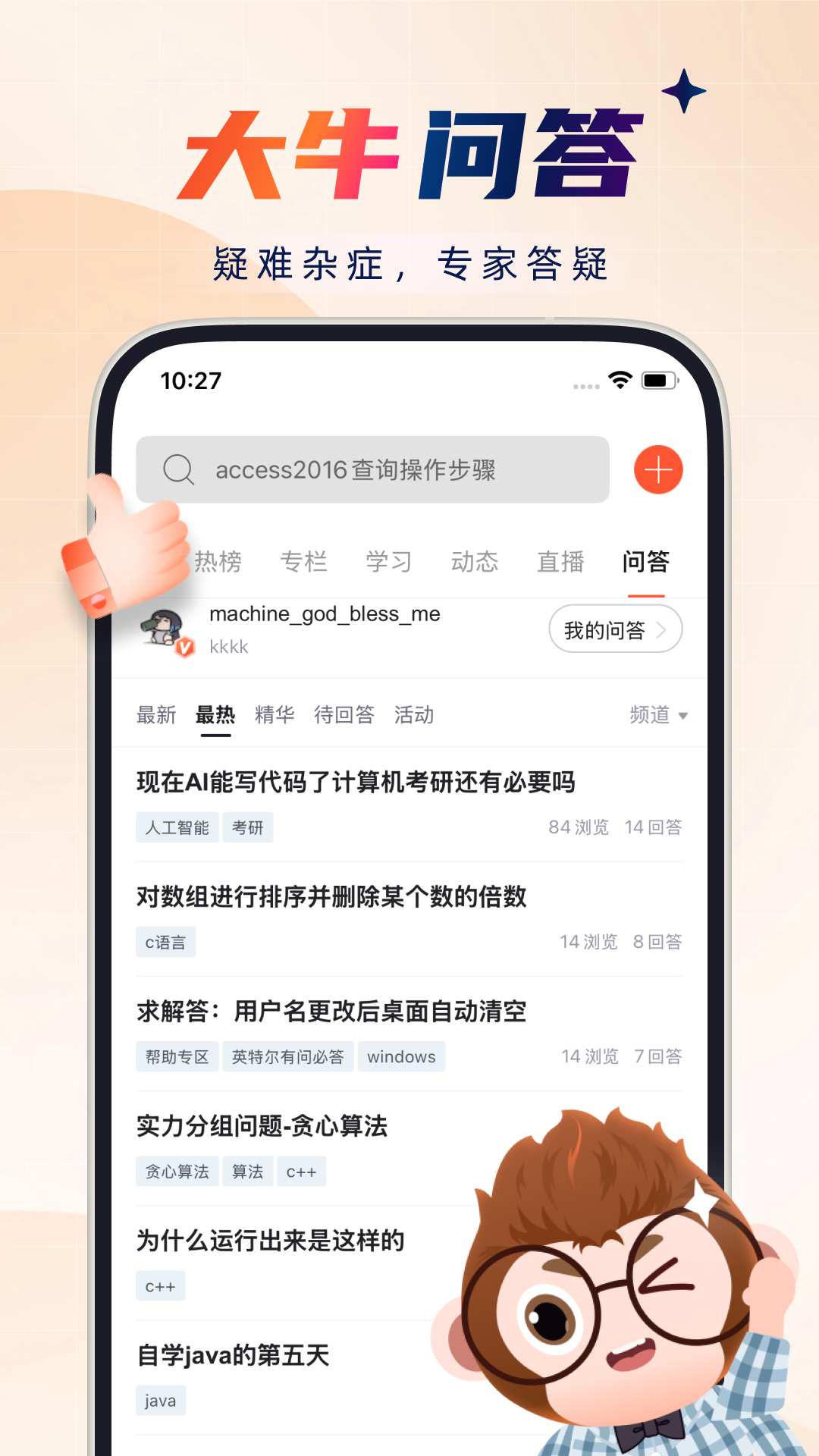 CSDN截图3