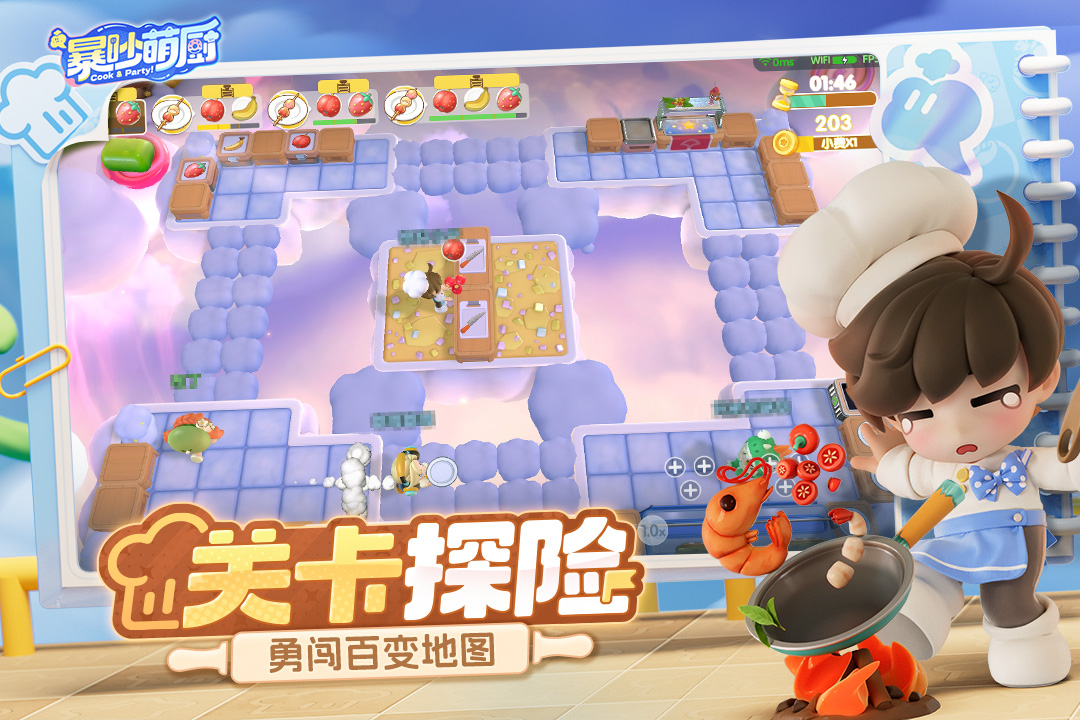 暴吵萌厨截图2