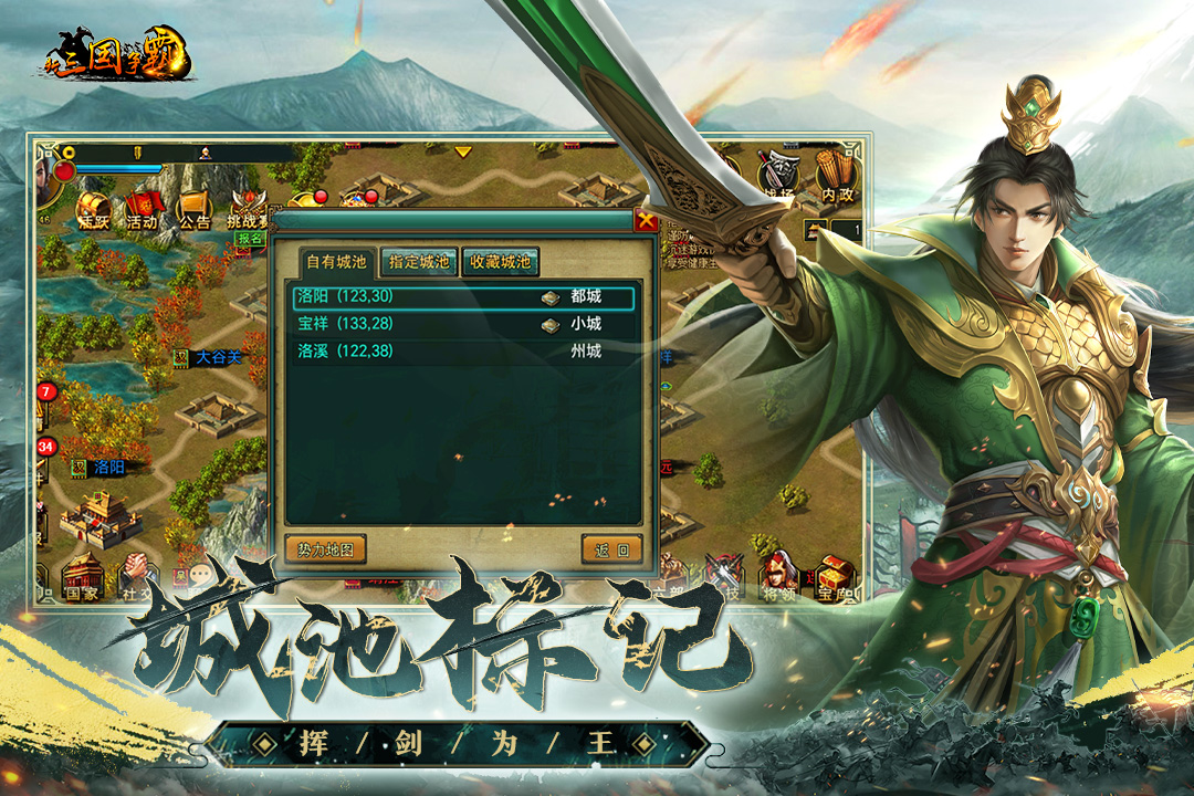 新三国争霸截图5