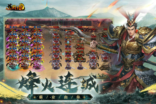 新三国争霸截图8