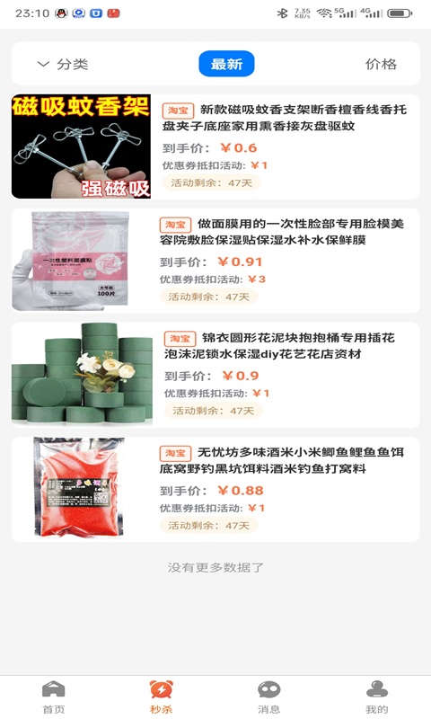 甴乐购截图2