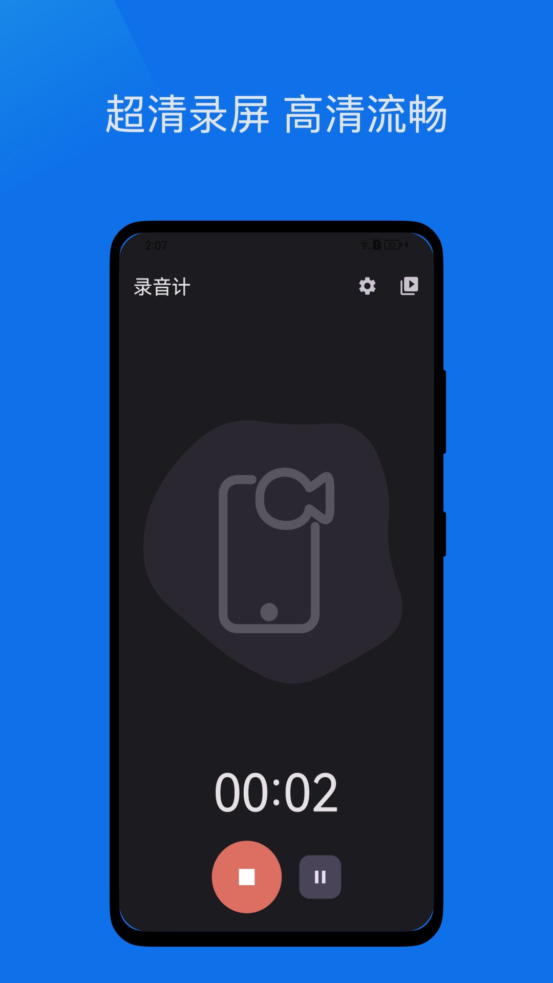 录音计截图3