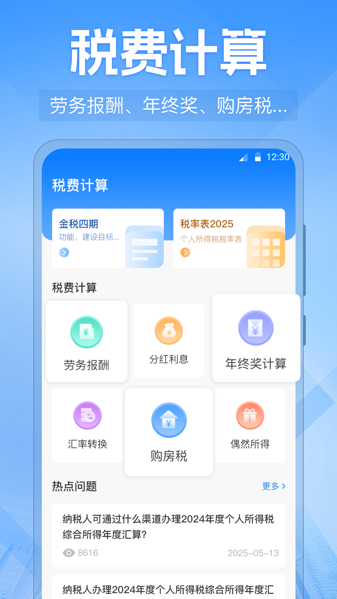 个人所得申报助手截图2