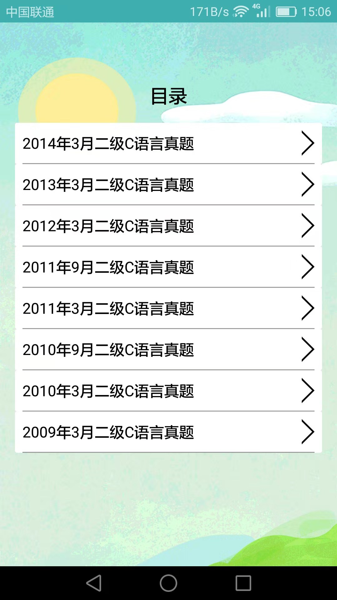 计算机二级考试习题库截图4
