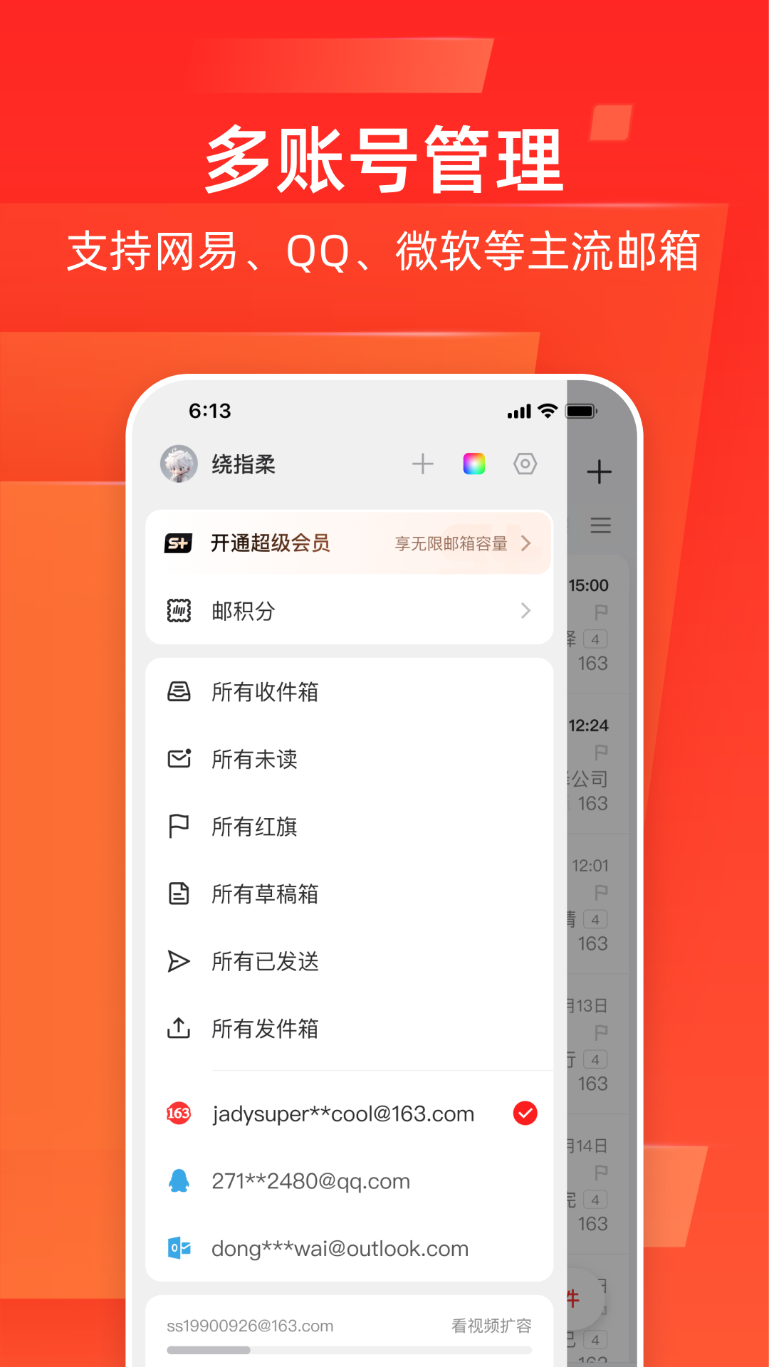 网易邮箱截图4