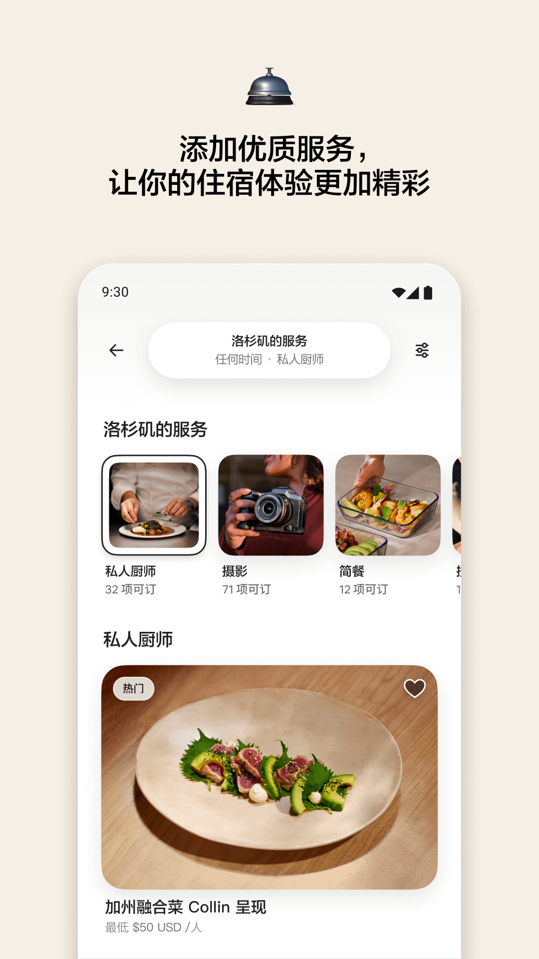 爱彼迎截图4