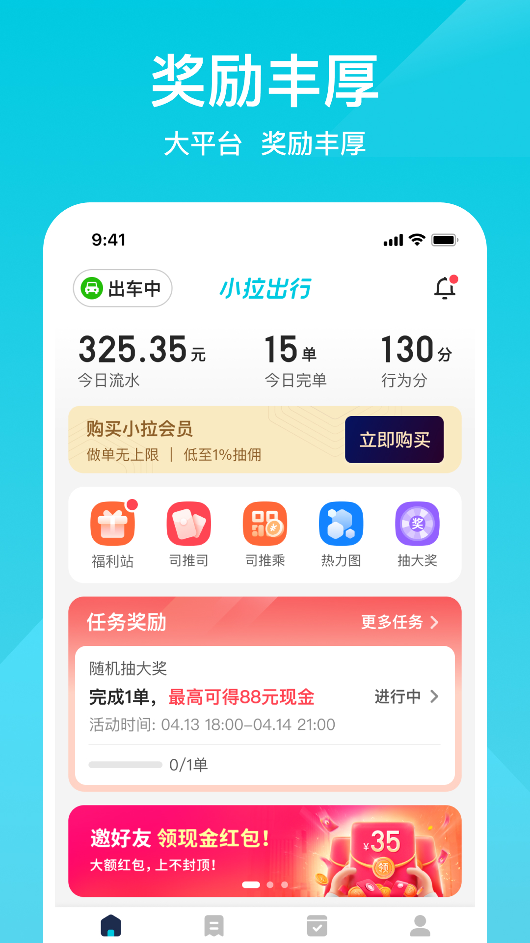 小拉出行司机版截图4