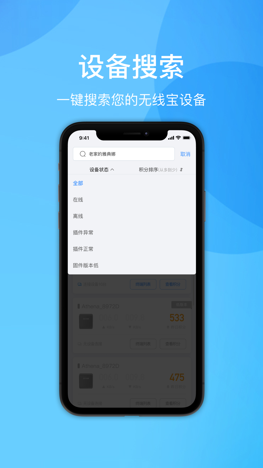 京东云无线宝截图2