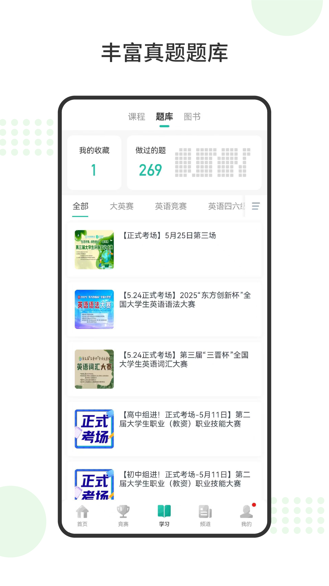 赛氪截图4