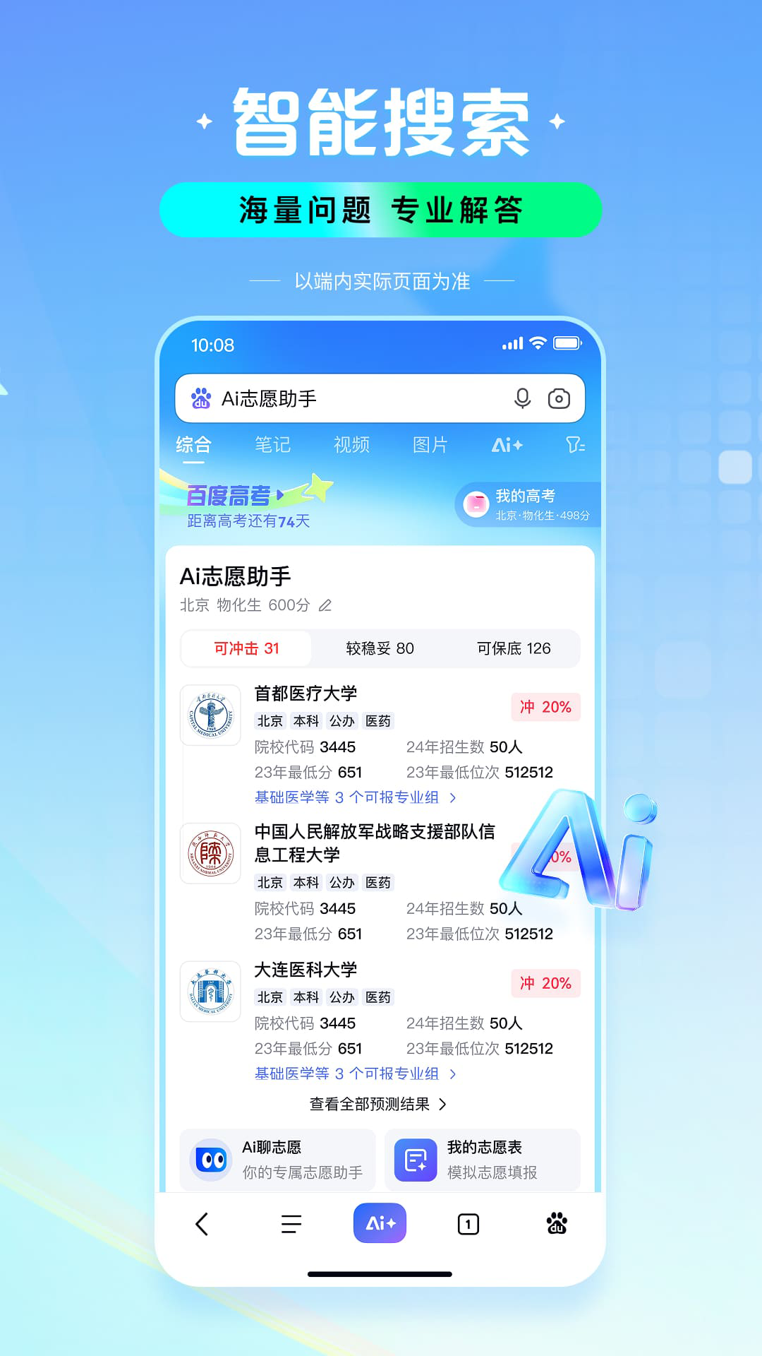 百度截图2