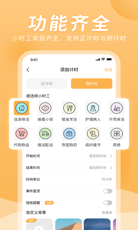 小时工计时器截图2