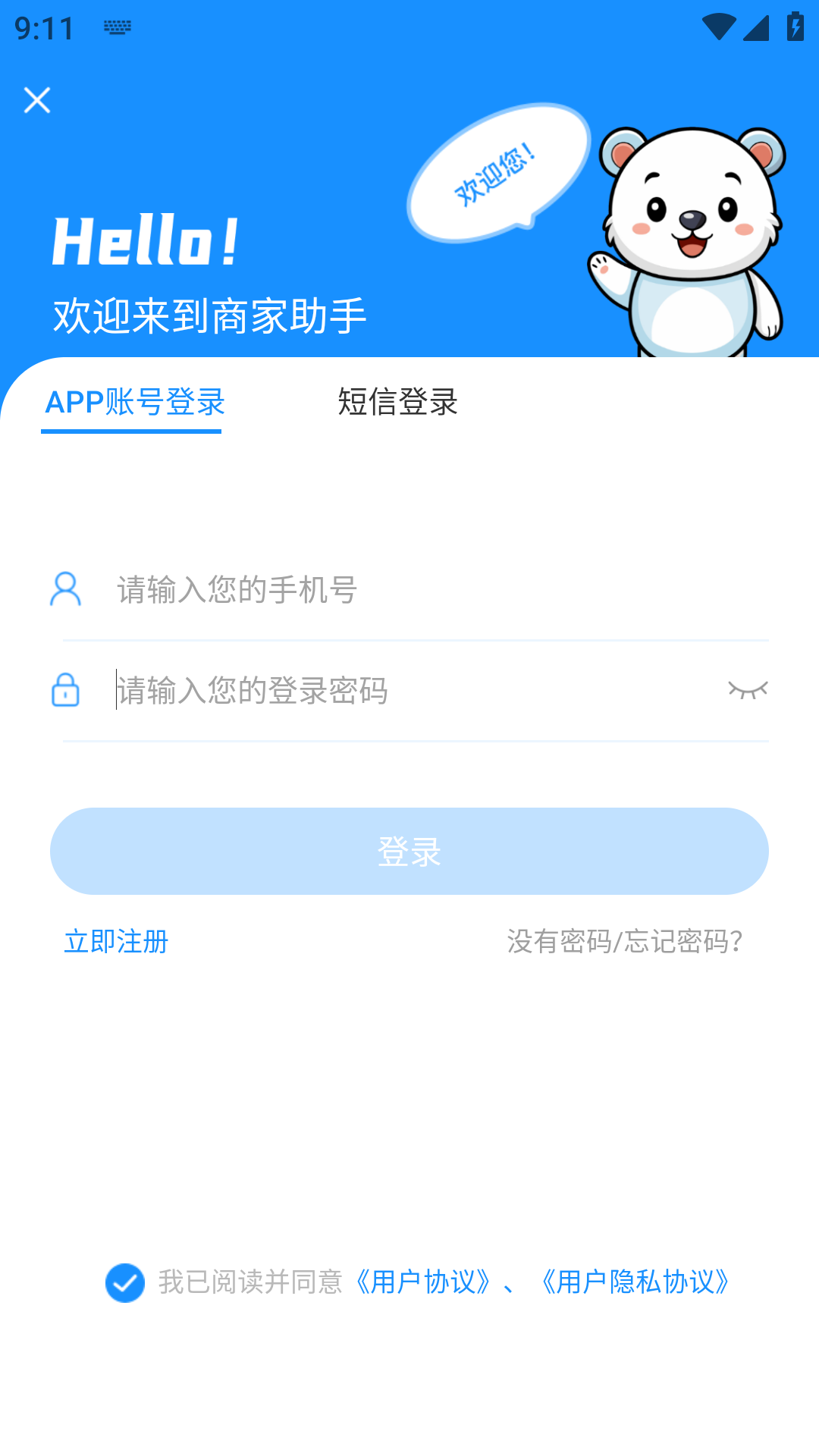 知信开店宝截图1
