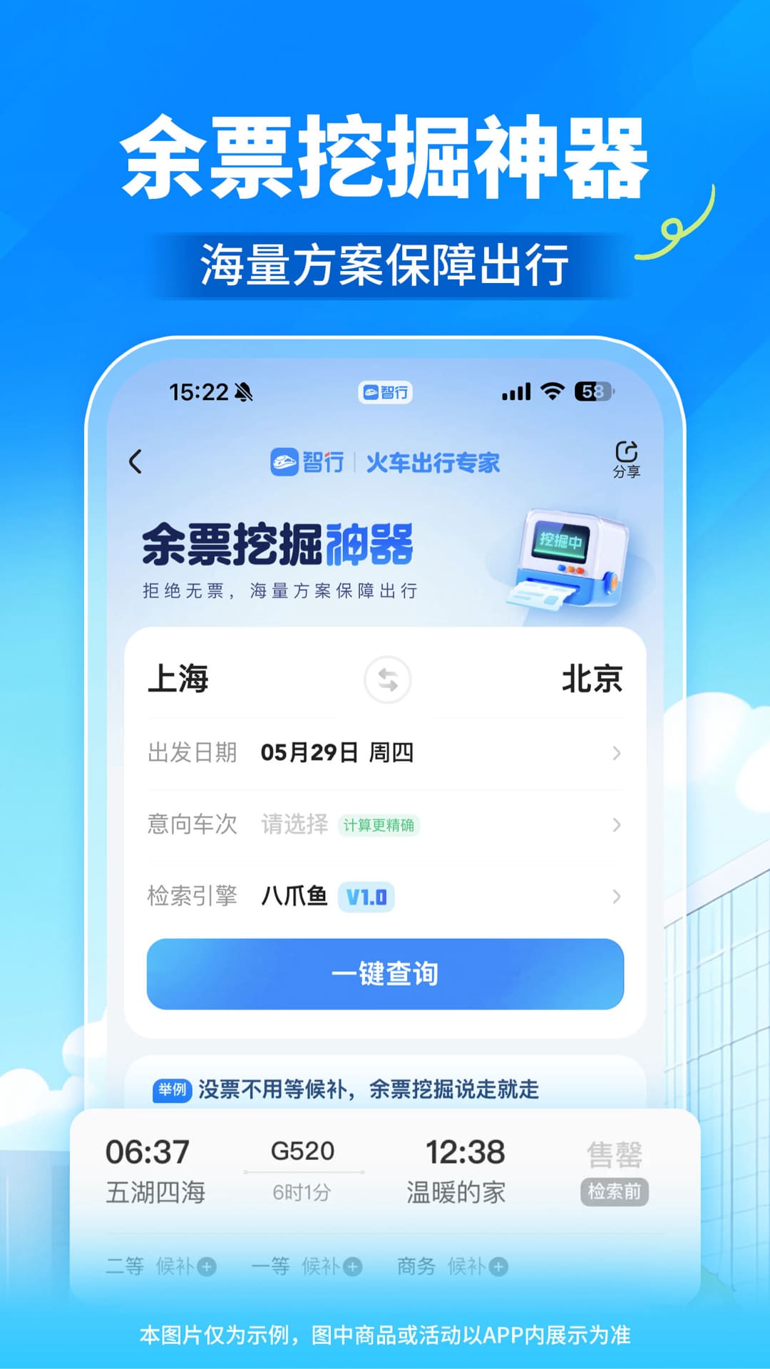 智行火车票截图3