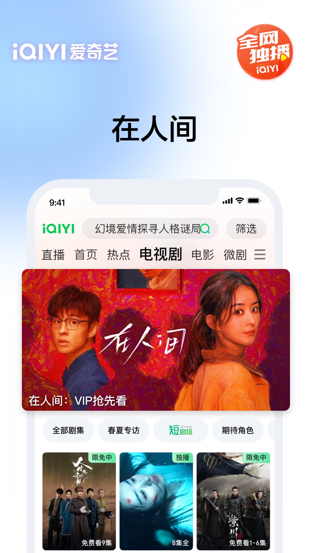 爱奇艺截图4
