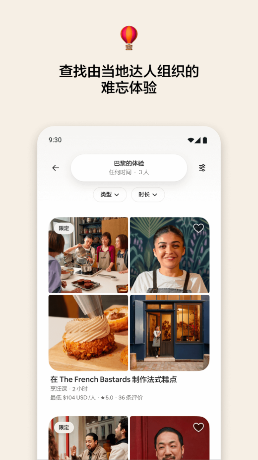 爱彼迎截图3
