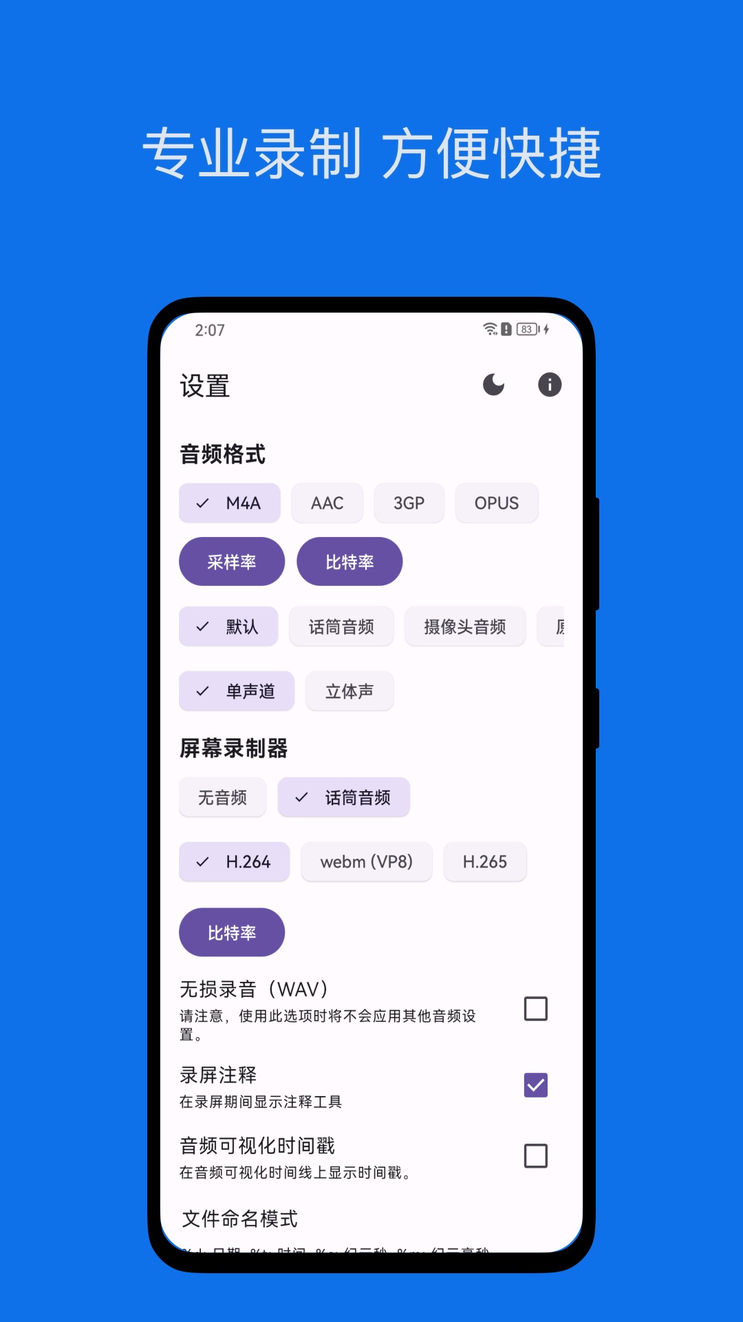 录音计截图4