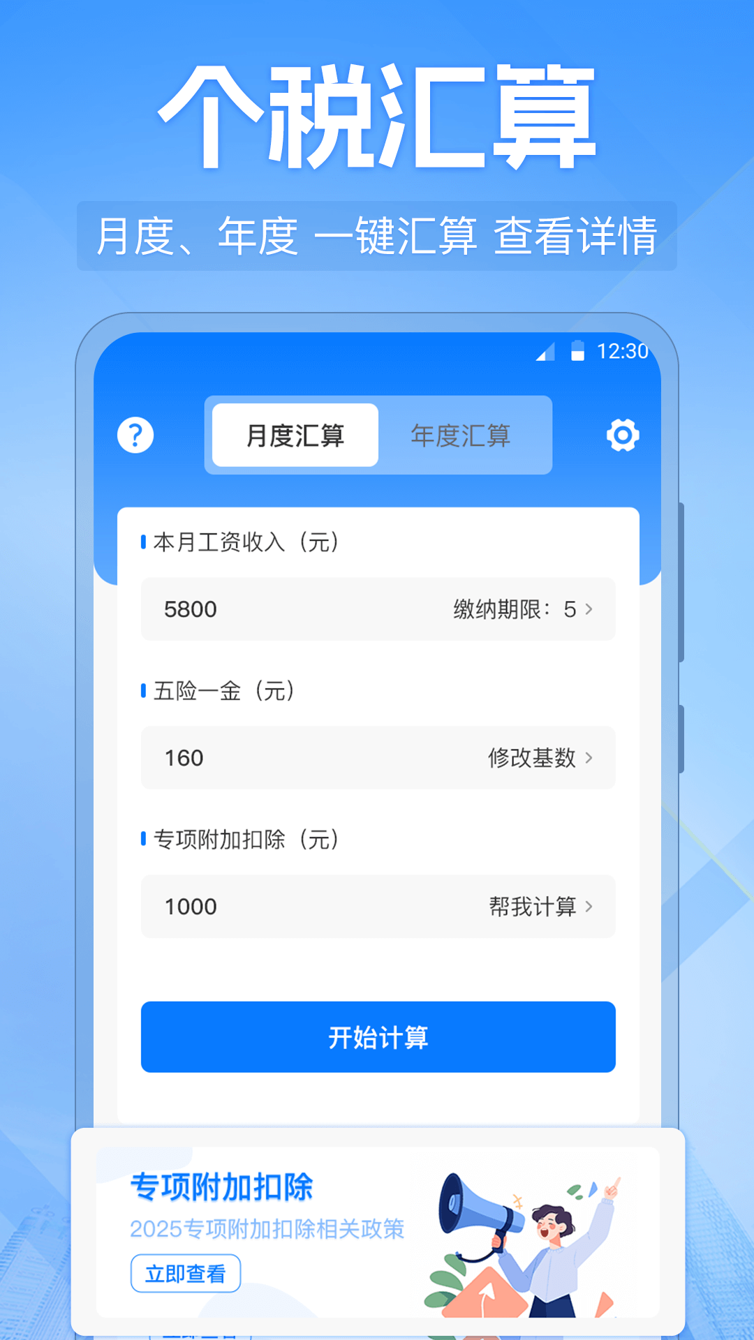 个人所得申报助手截图1