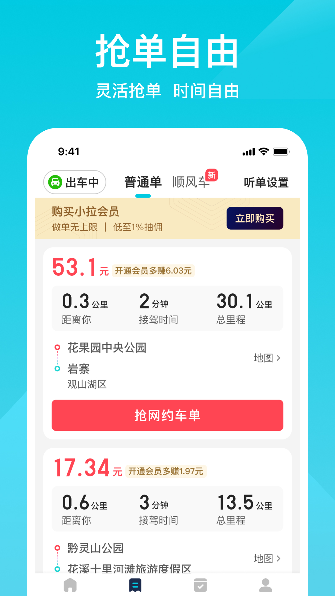 小拉出行司机版截图2