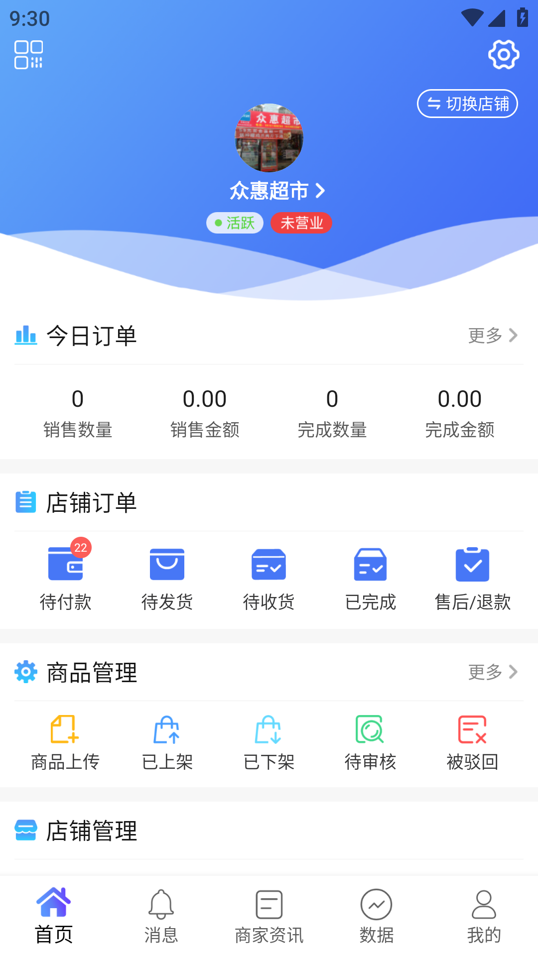 知信开店宝截图2