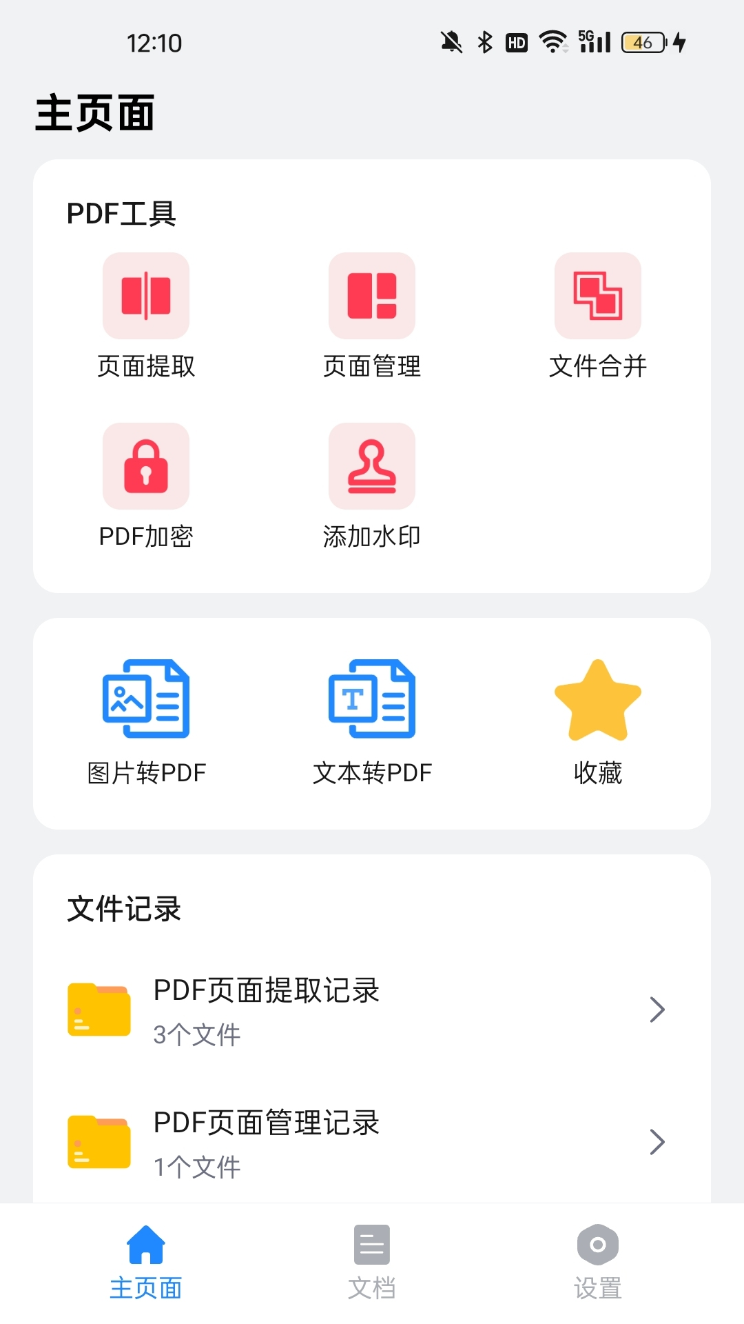 福瑞PDF截图1