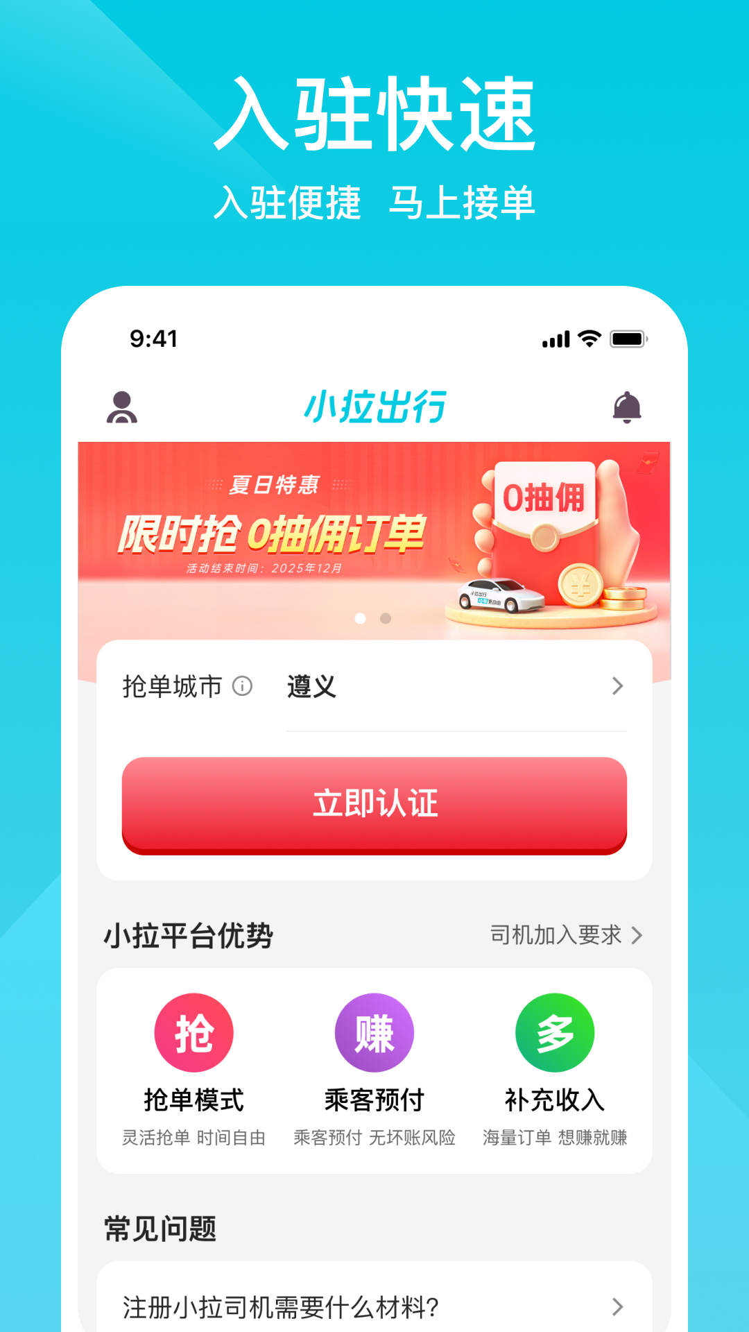 小拉出行司机版截图5